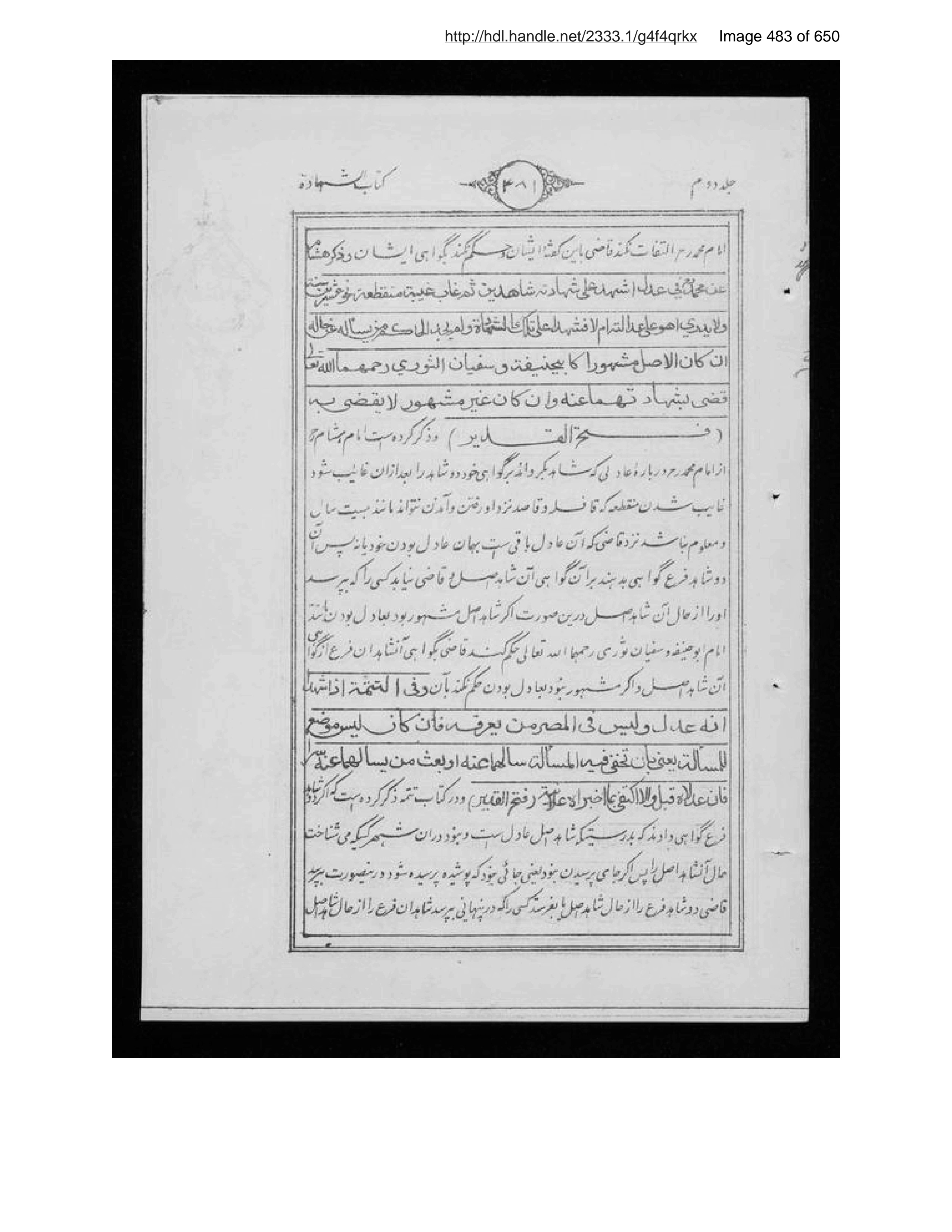 Scanned page 484 of Sirāj al-aḥkām fī muʻāmalāt al-Islām