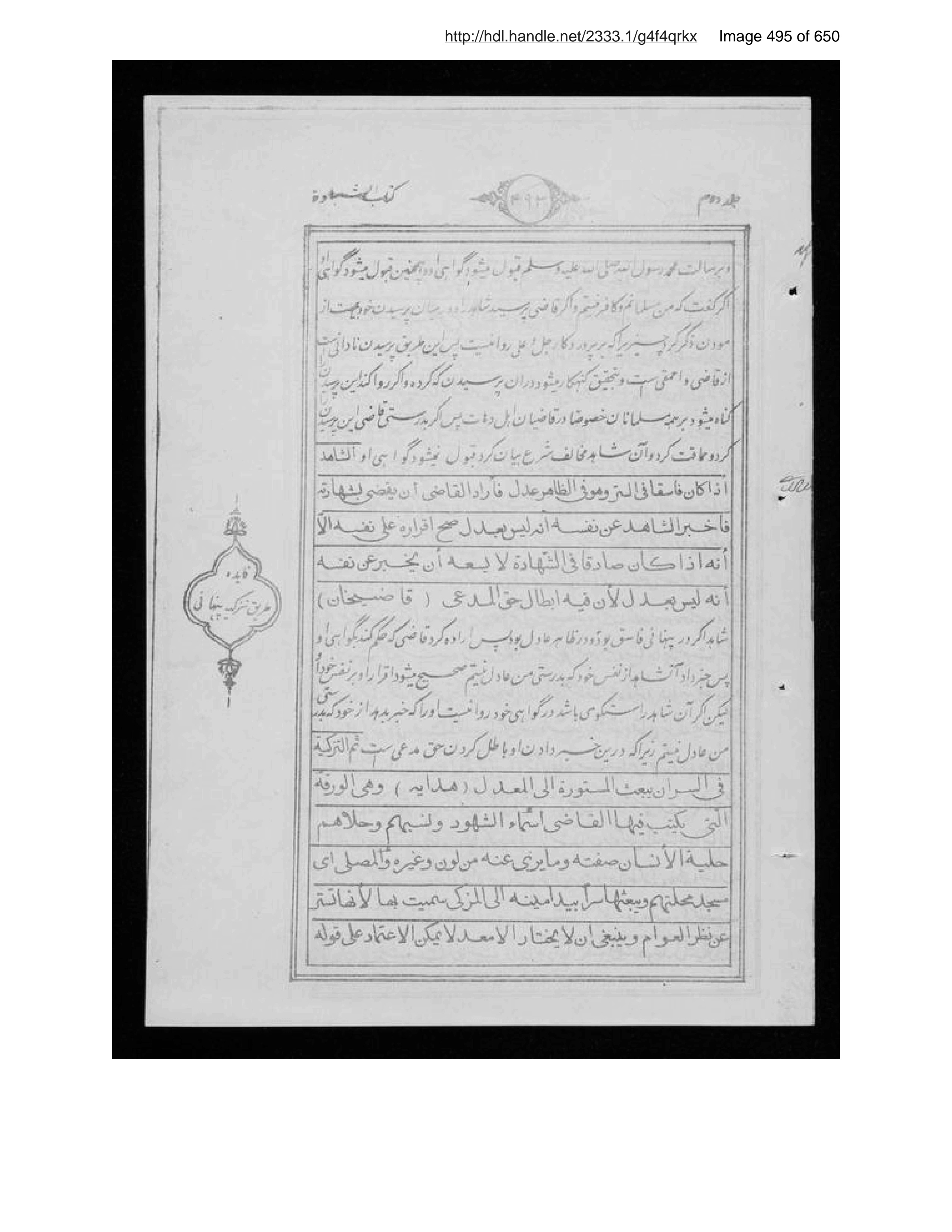Scanned page 496 of Sirāj al-aḥkām fī muʻāmalāt al-Islām