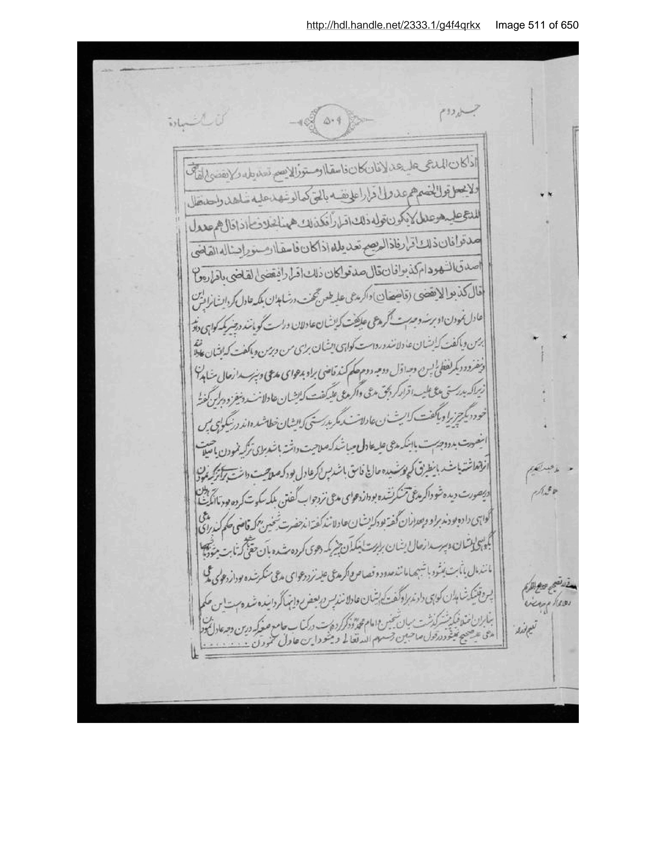 Scanned page 512 of Sirāj al-aḥkām fī muʻāmalāt al-Islām