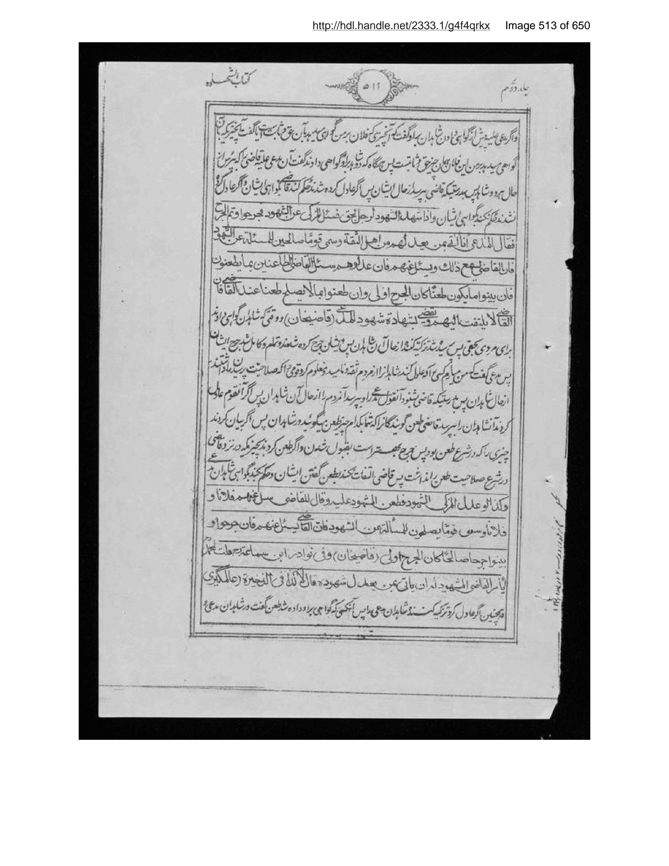 Scanned page 514 of Sirāj al-aḥkām fī muʻāmalāt al-Islām