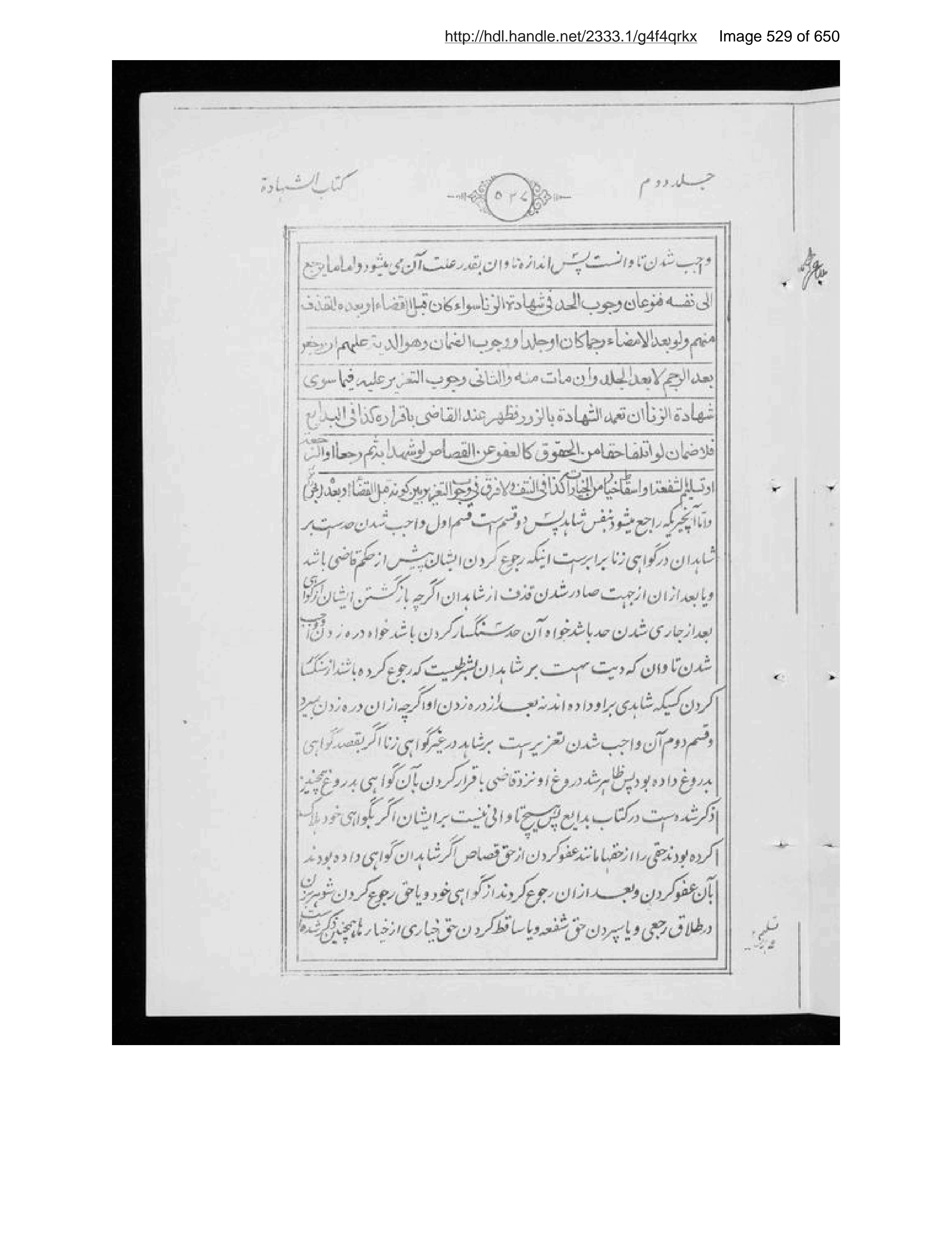 Scanned page 530 of Sirāj al-aḥkām fī muʻāmalāt al-Islām
