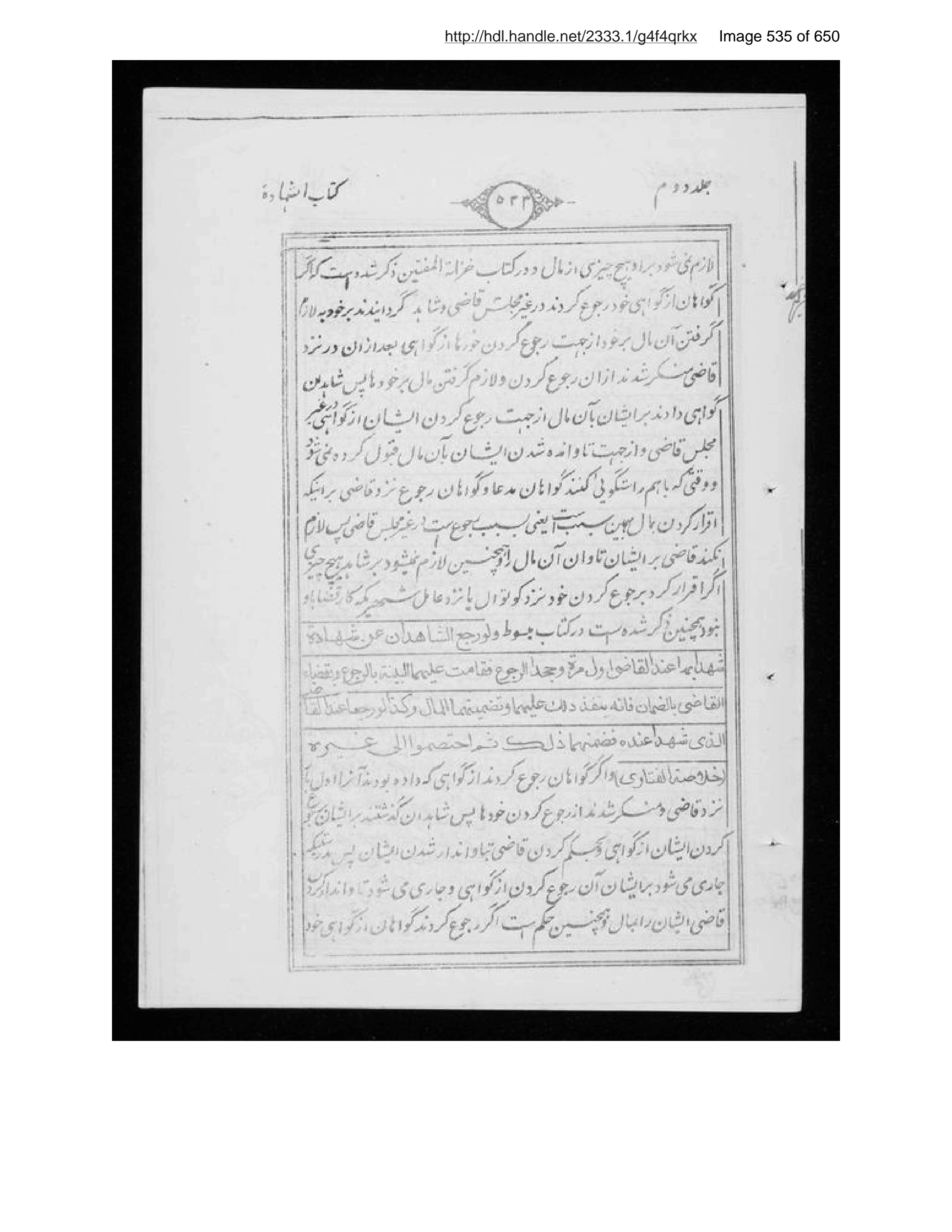 Scanned page 536 of Sirāj al-aḥkām fī muʻāmalāt al-Islām
