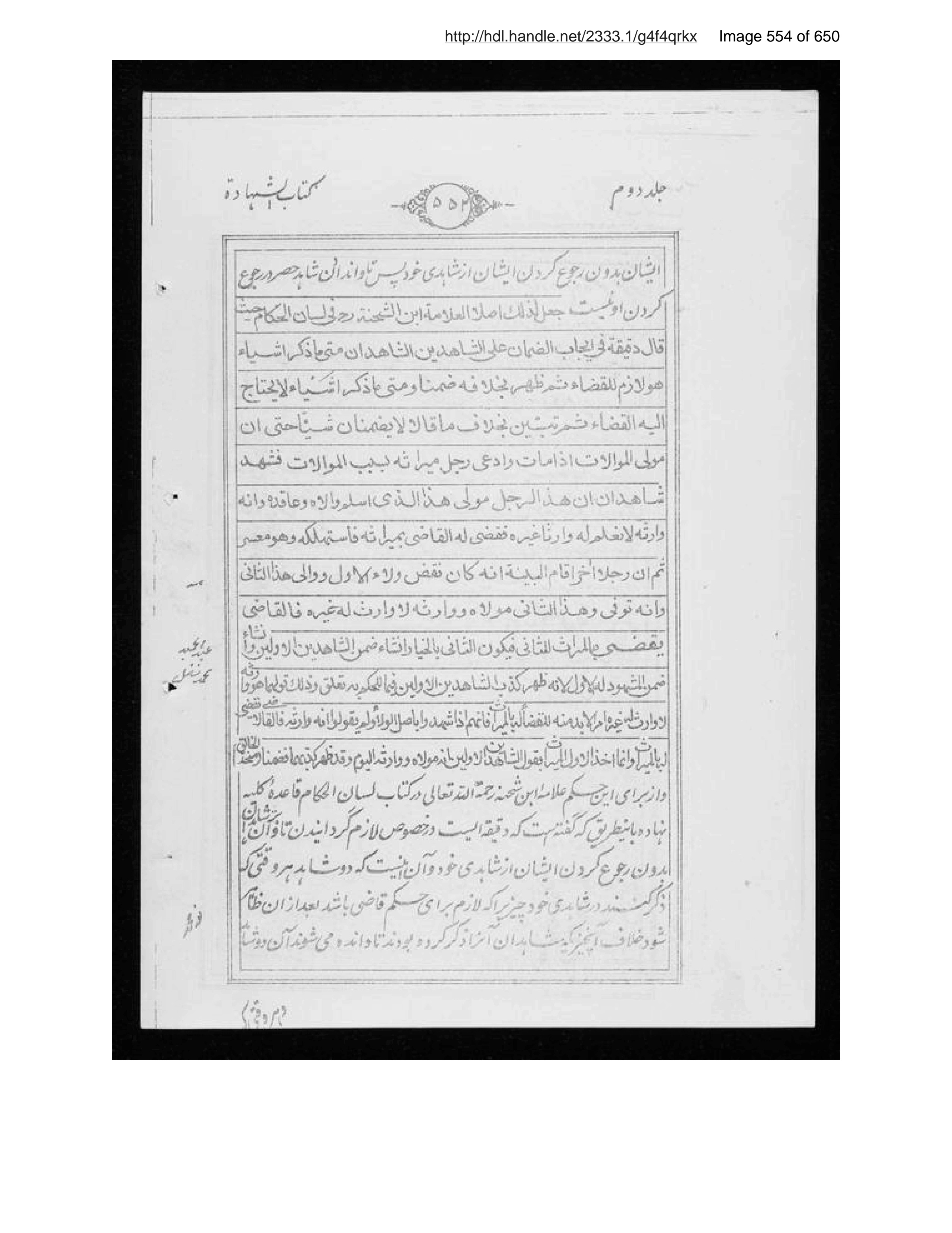Scanned page 555 of Sirāj al-aḥkām fī muʻāmalāt al-Islām