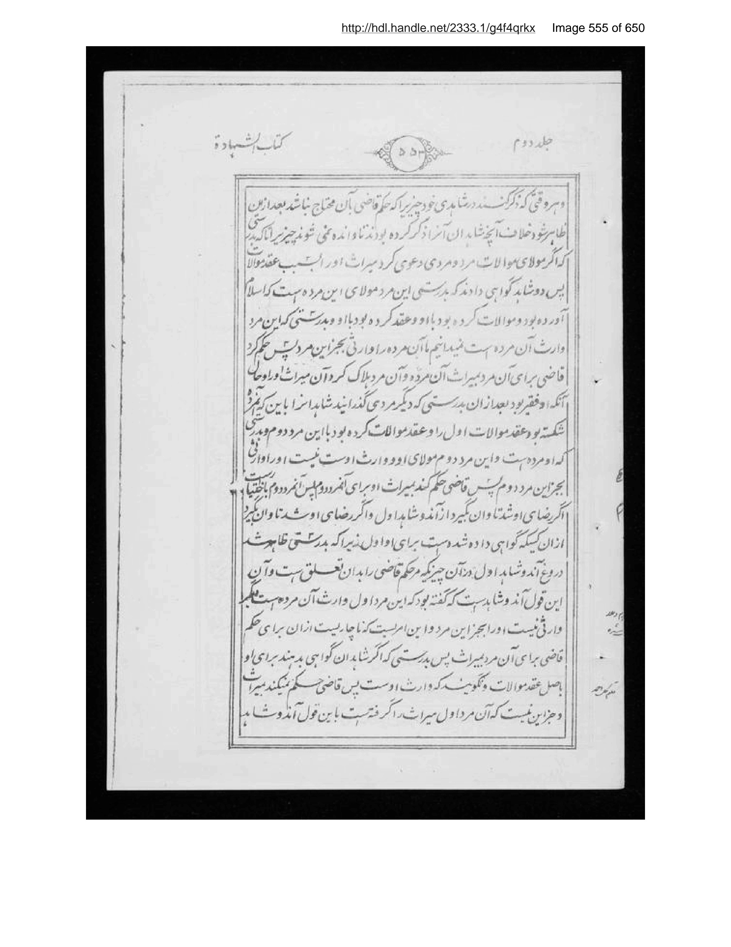Scanned page 556 of Sirāj al-aḥkām fī muʻāmalāt al-Islām