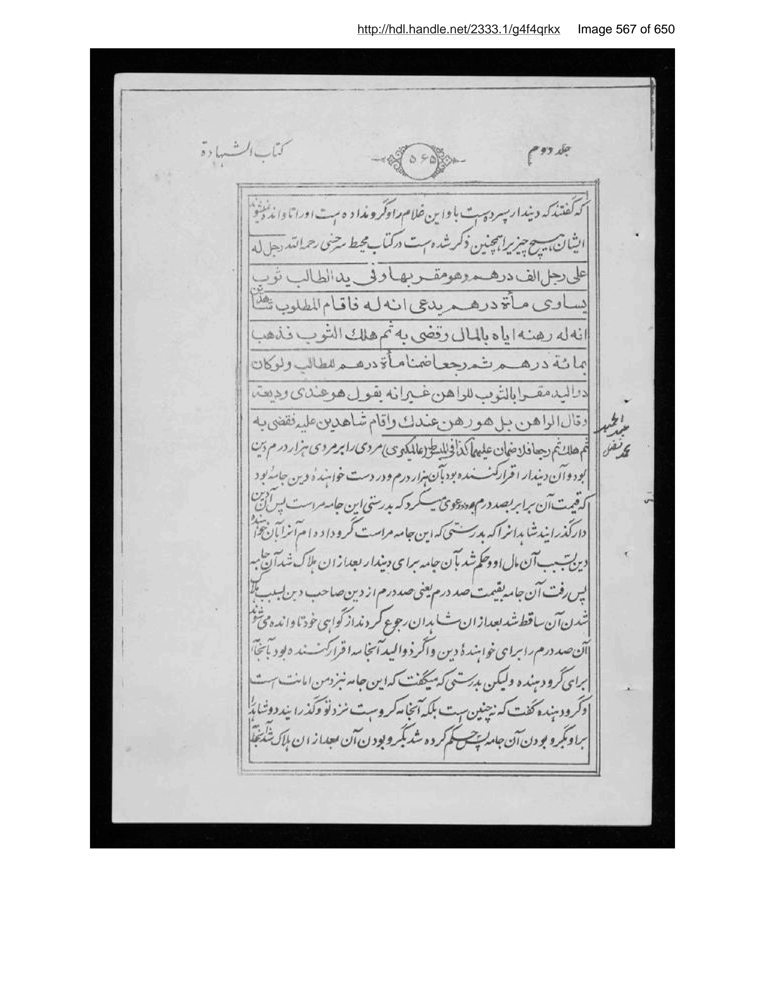 Scanned page 568 of Sirāj al-aḥkām fī muʻāmalāt al-Islām