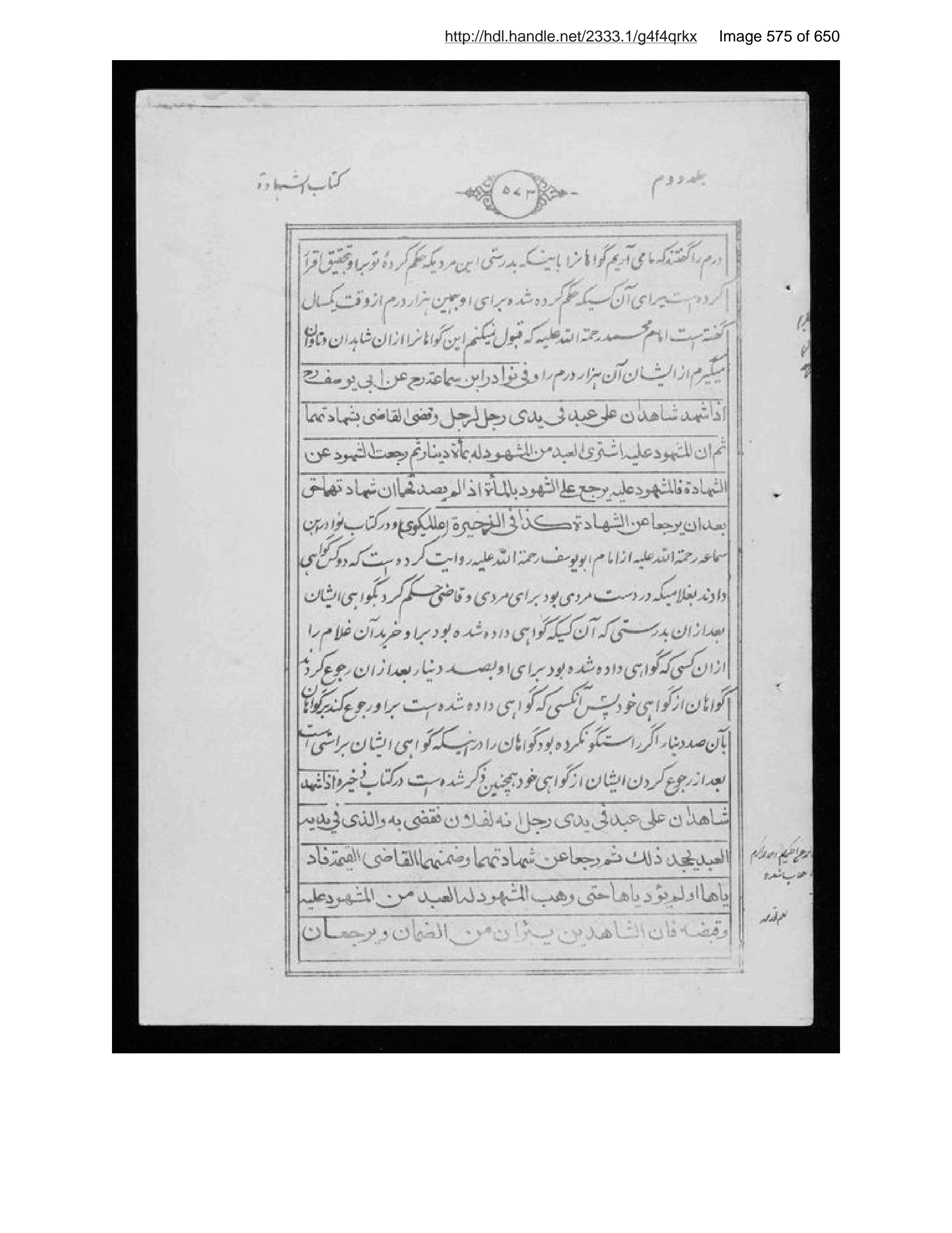 Scanned page 576 of Sirāj al-aḥkām fī muʻāmalāt al-Islām