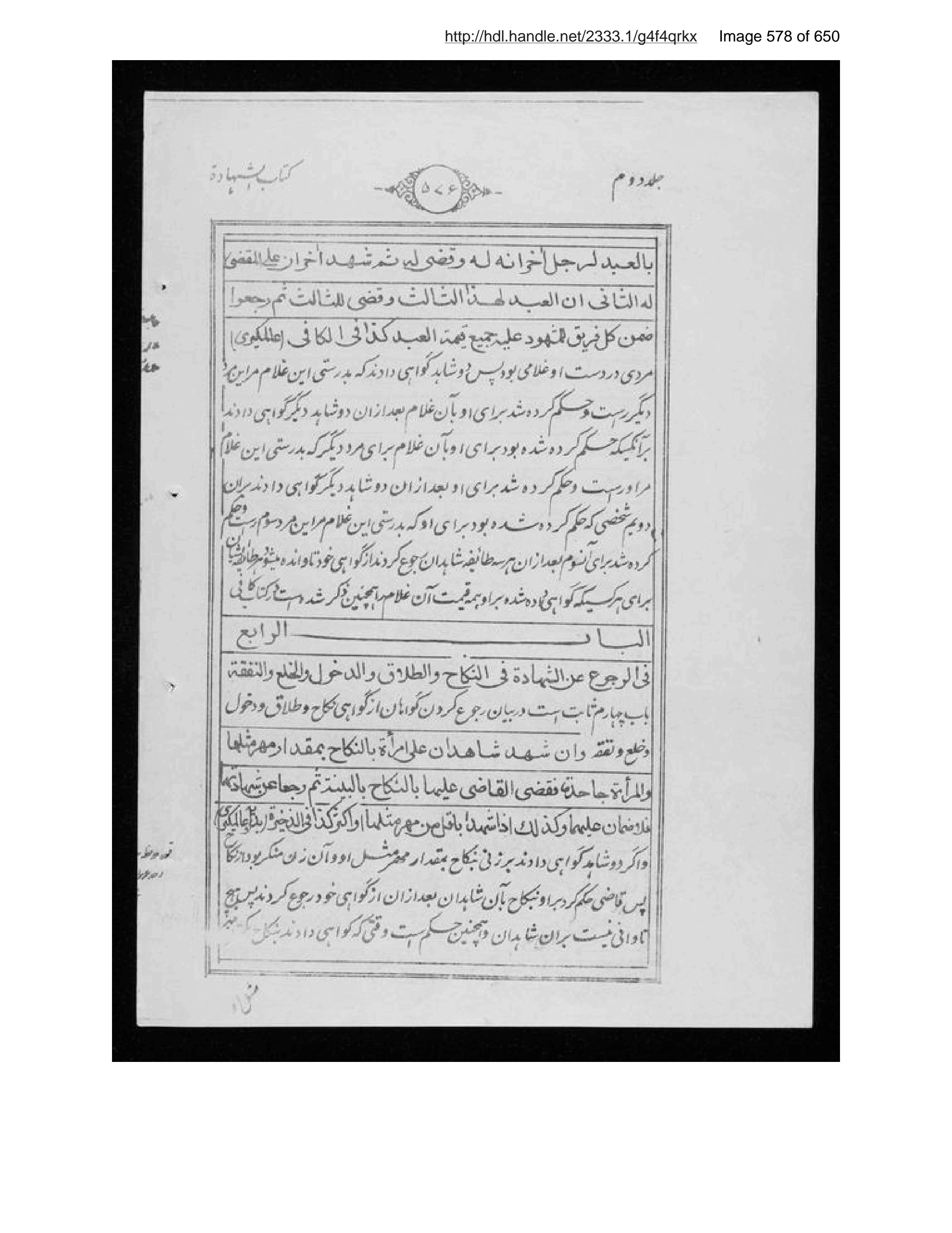 Scanned page 579 of Sirāj al-aḥkām fī muʻāmalāt al-Islām