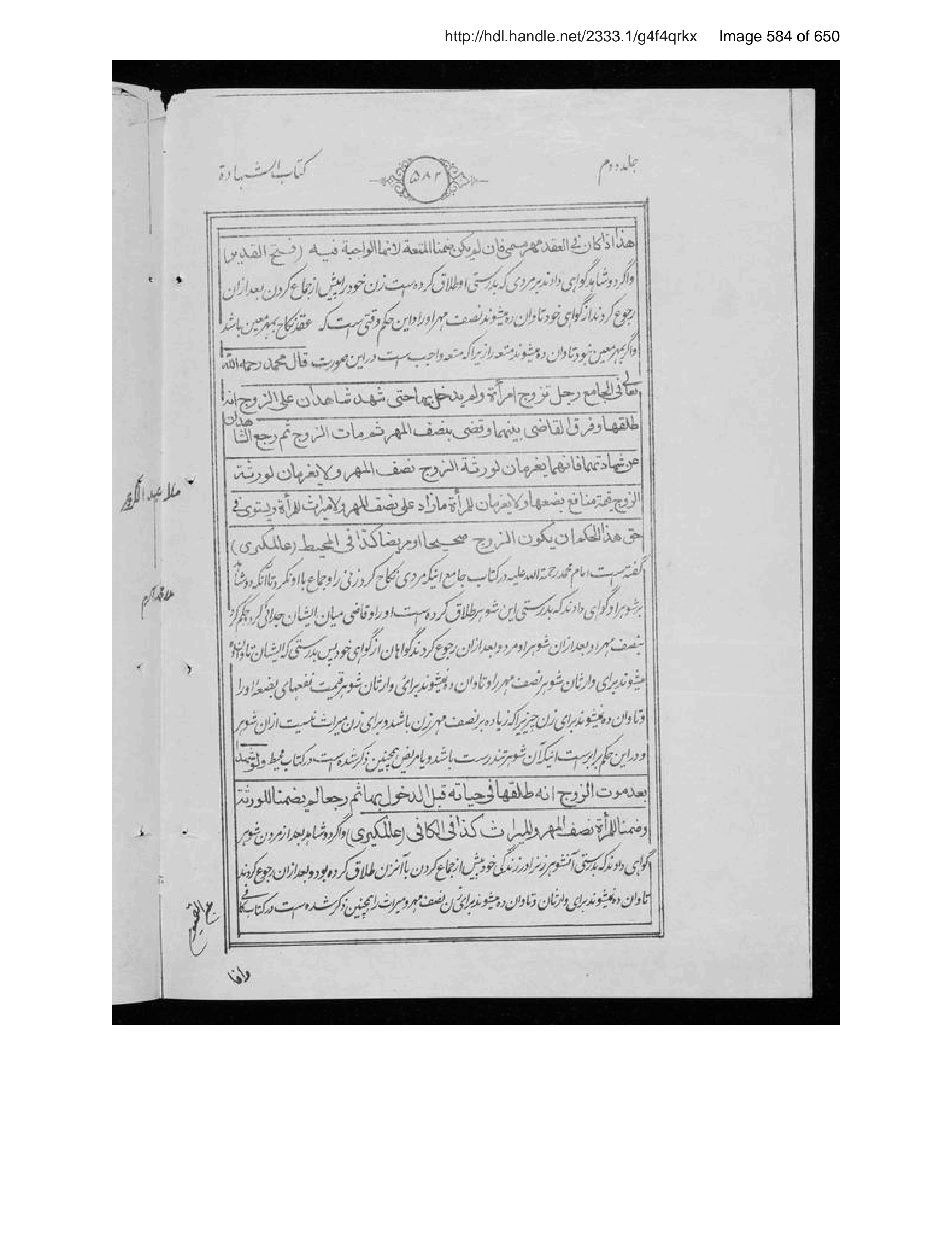 Scanned page 585 of Sirāj al-aḥkām fī muʻāmalāt al-Islām