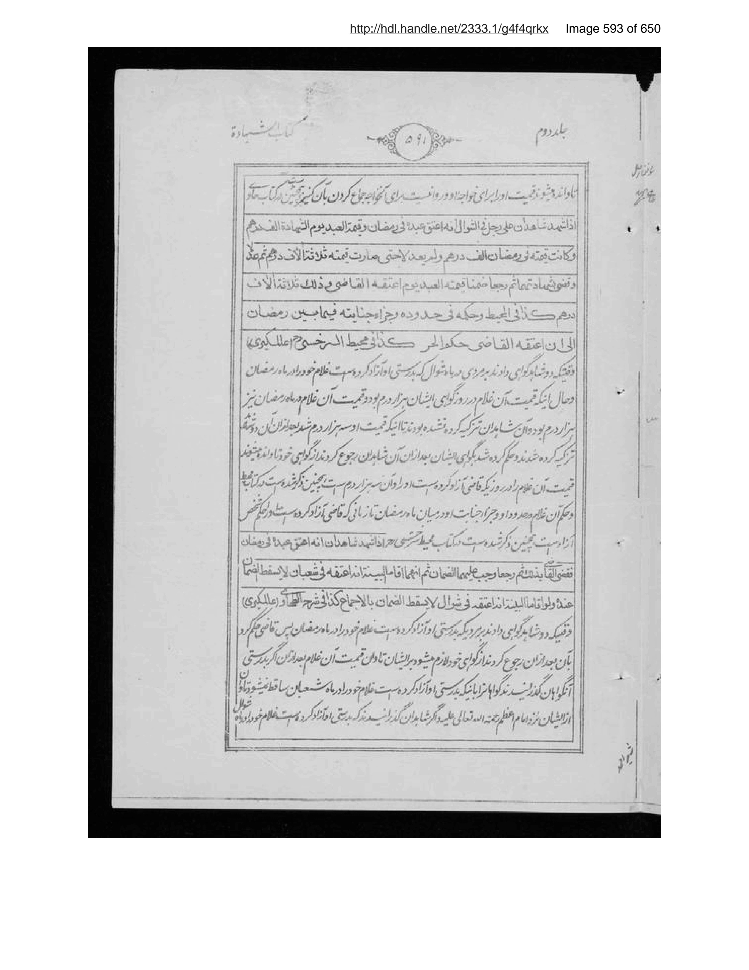 Scanned page 594 of Sirāj al-aḥkām fī muʻāmalāt al-Islām