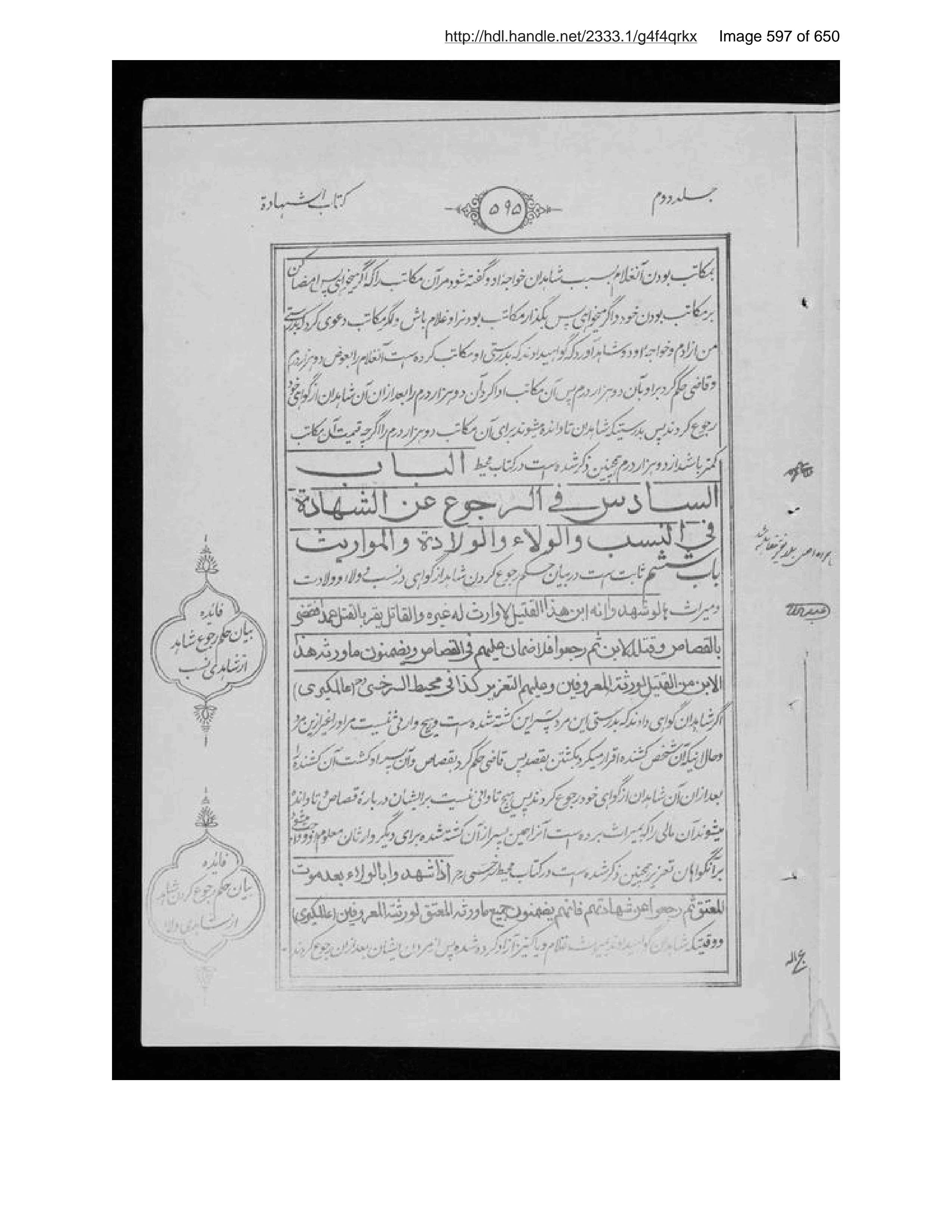 Scanned page 598 of Sirāj al-aḥkām fī muʻāmalāt al-Islām