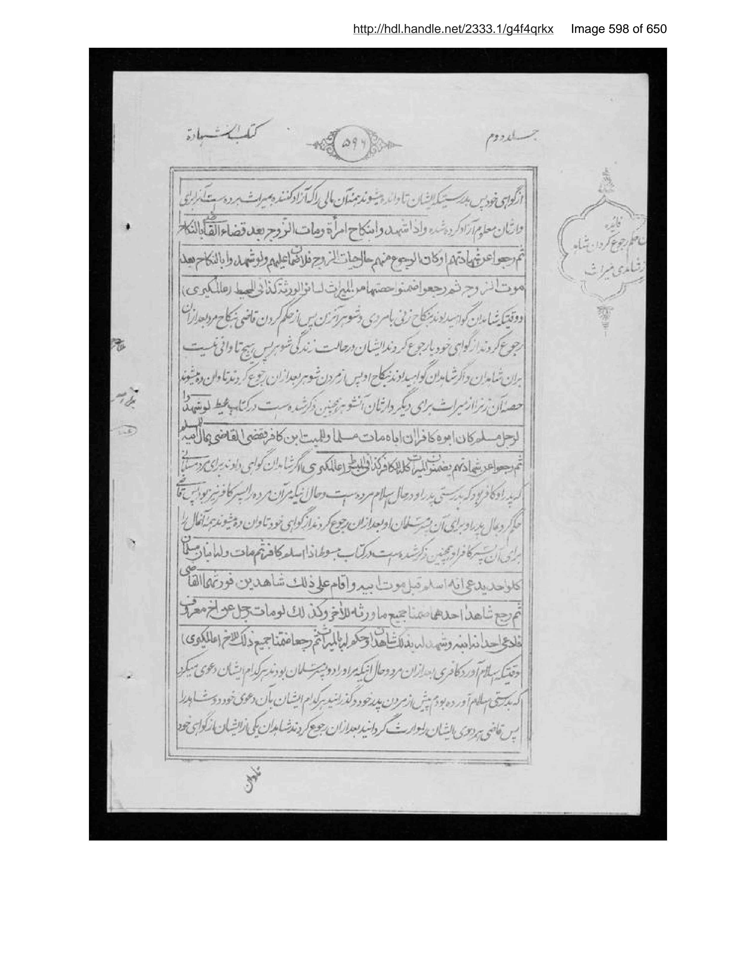 Scanned page 599 of Sirāj al-aḥkām fī muʻāmalāt al-Islām