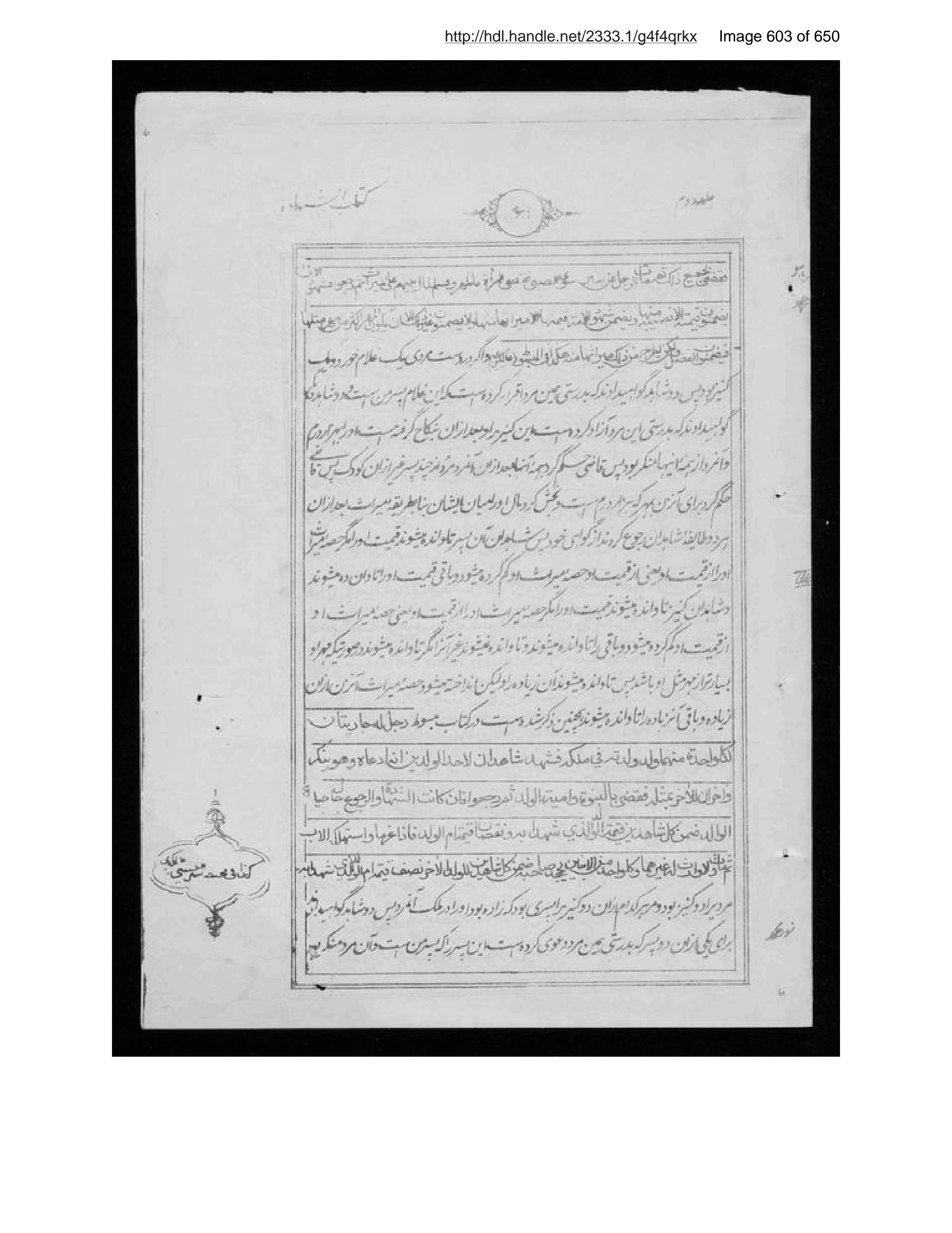 Scanned page 604 of Sirāj al-aḥkām fī muʻāmalāt al-Islām