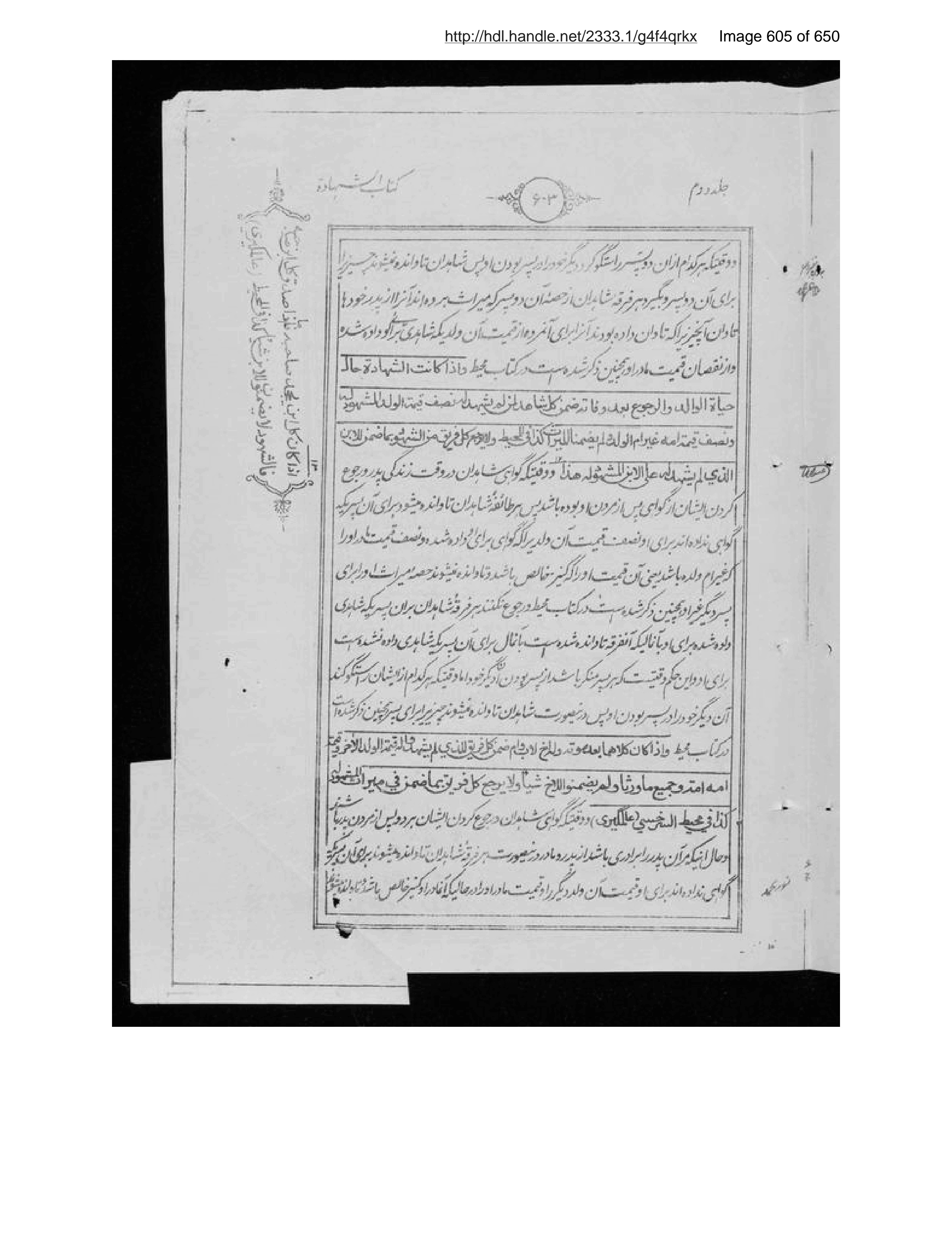 Scanned page 606 of Sirāj al-aḥkām fī muʻāmalāt al-Islām