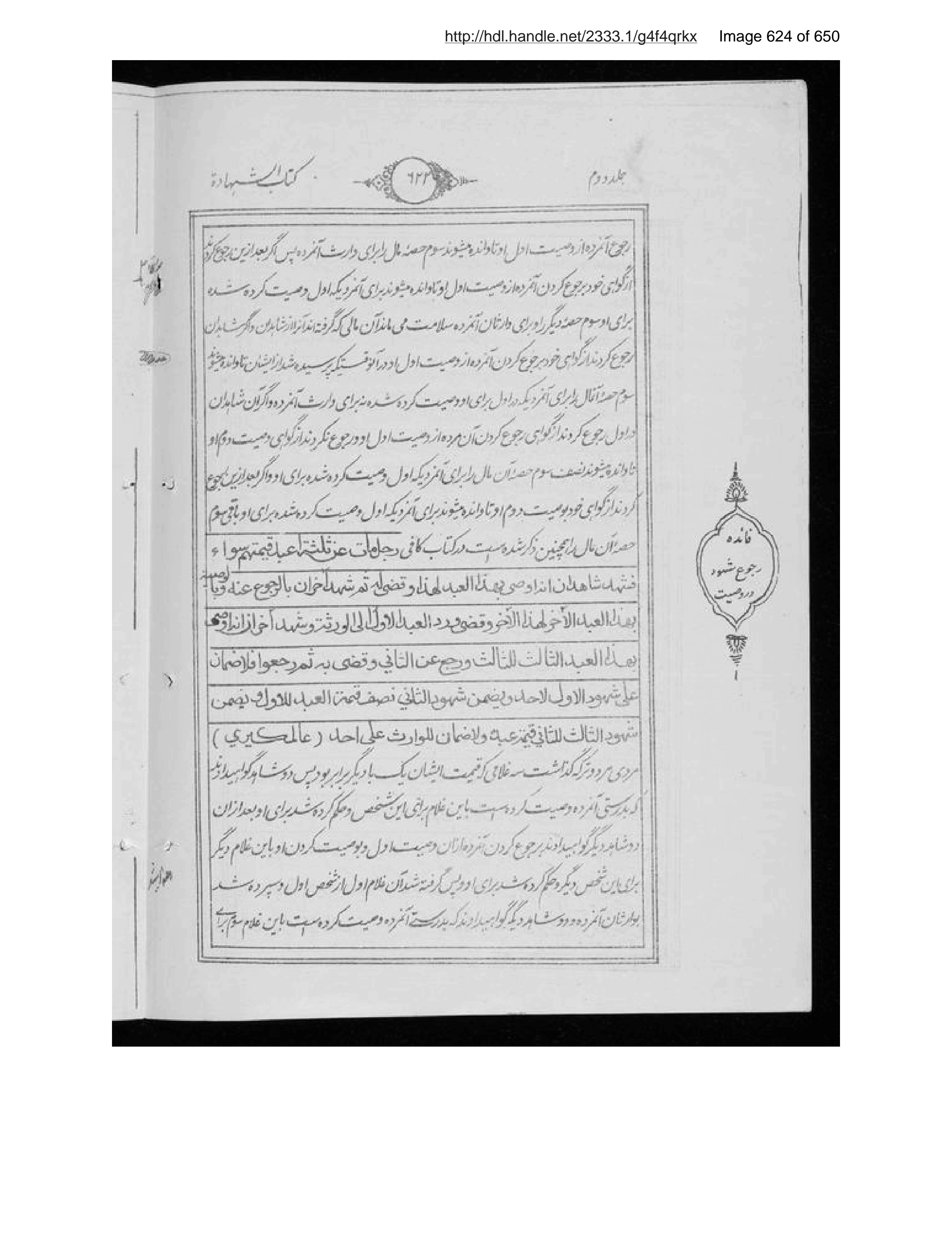 Scanned page 625 of Sirāj al-aḥkām fī muʻāmalāt al-Islām