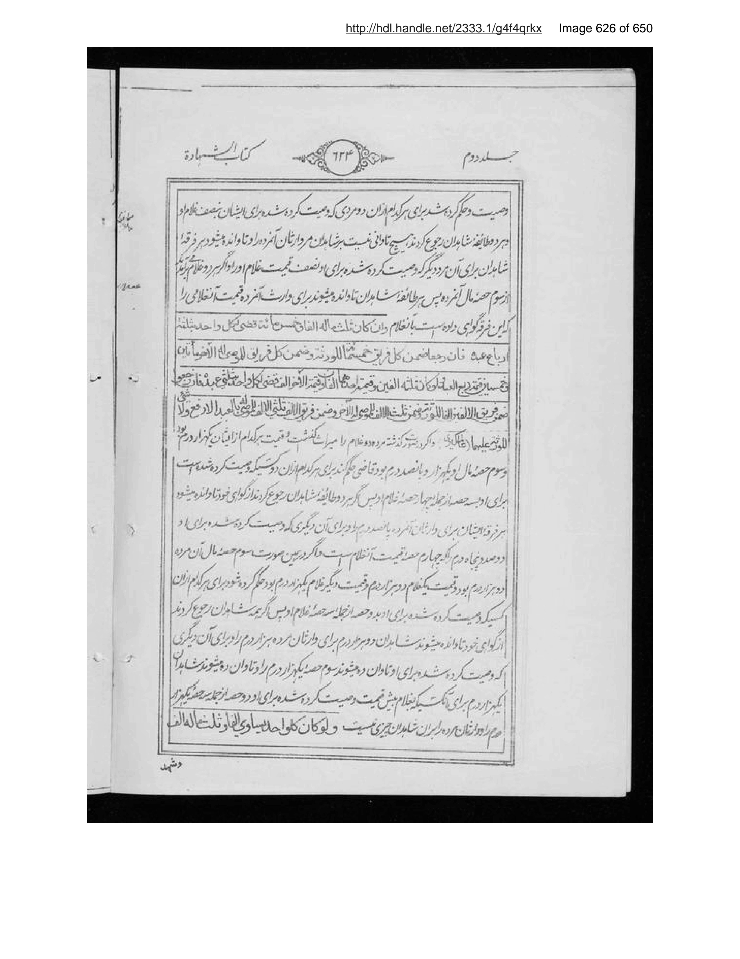 Scanned page 627 of Sirāj al-aḥkām fī muʻāmalāt al-Islām