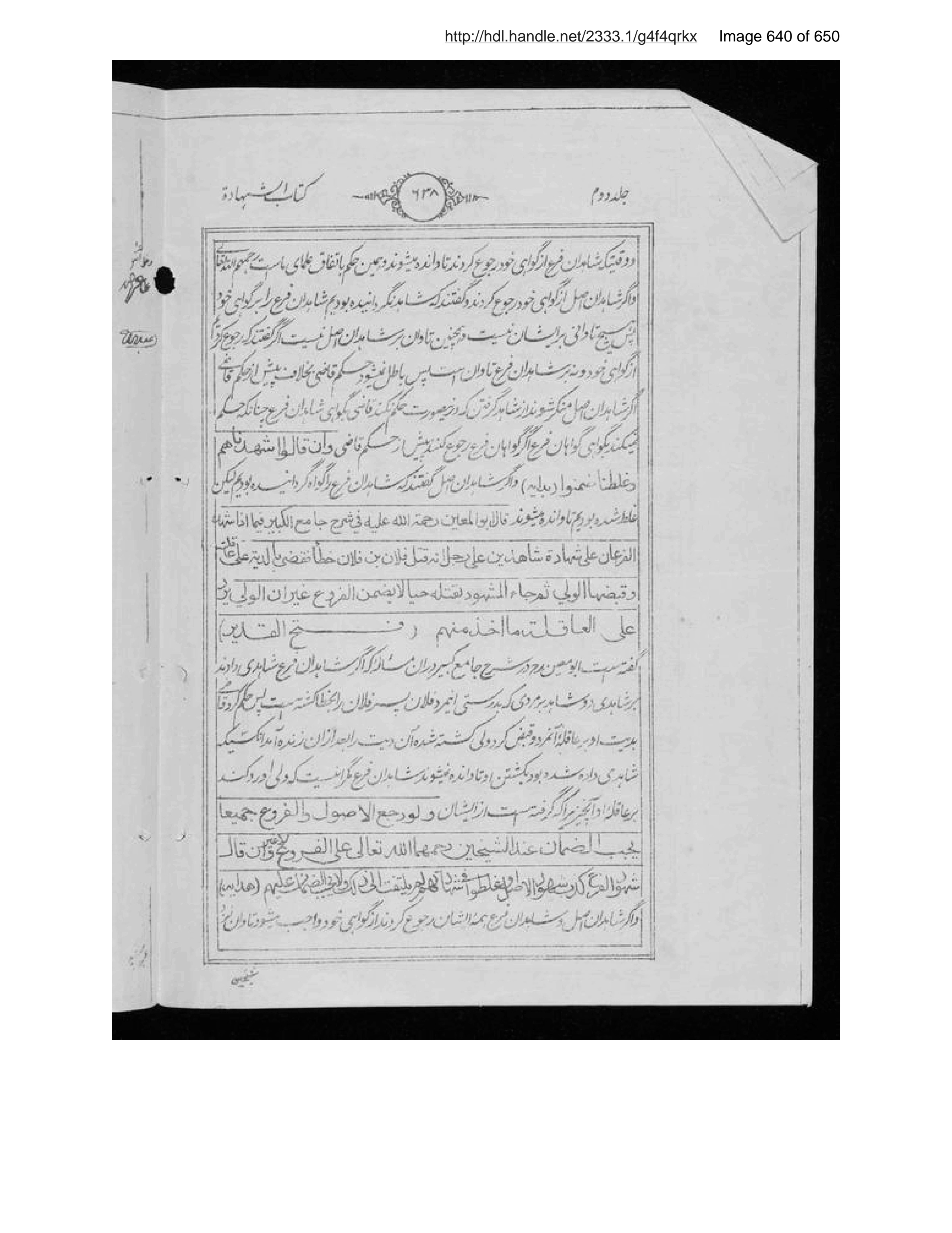 Scanned page 641 of Sirāj al-aḥkām fī muʻāmalāt al-Islām