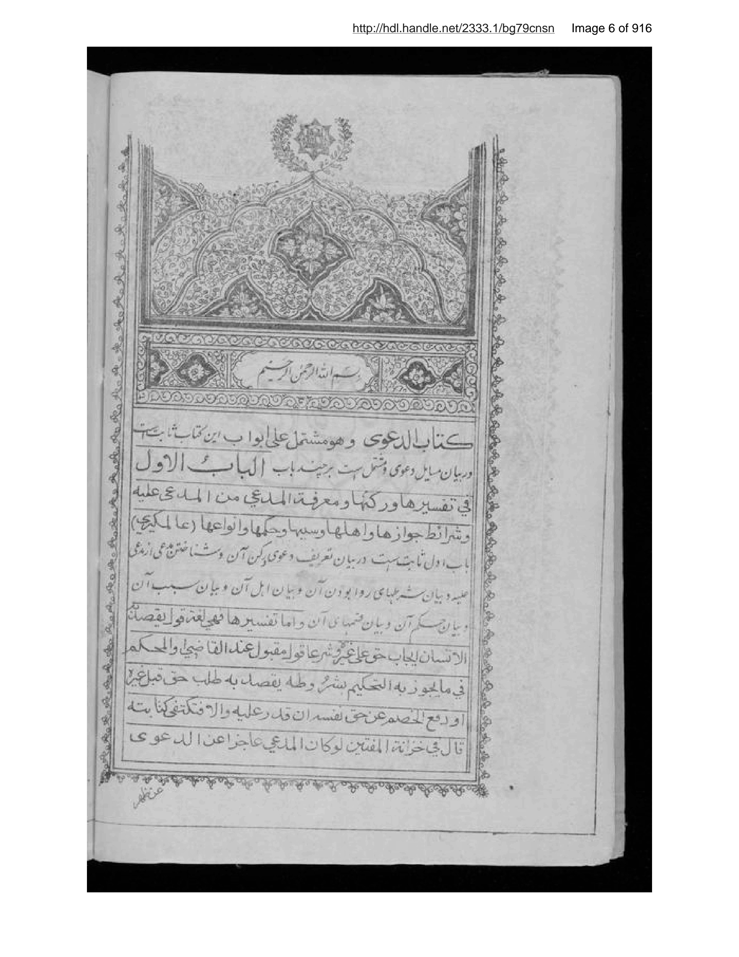 Page 7 of Sirāj al-aḥkām fī muʻāmalāt al-Islām taʼlīf-i kitāb-i mustaṭāb bi-saʻy-i Mīr ʻAlī Jān Khān va ʻAbd al-Rāziq Khān bi-taṣḥīḥ-i faz̤āyil va favāz̤ilʹnishānān-i ʻulamā-yi mutabaḥḥirīn-i mīzān al-taḥqīqāt-i sharʻīyah bi-saʻy va ihtimām-i Muḥammad Sarvar Khān