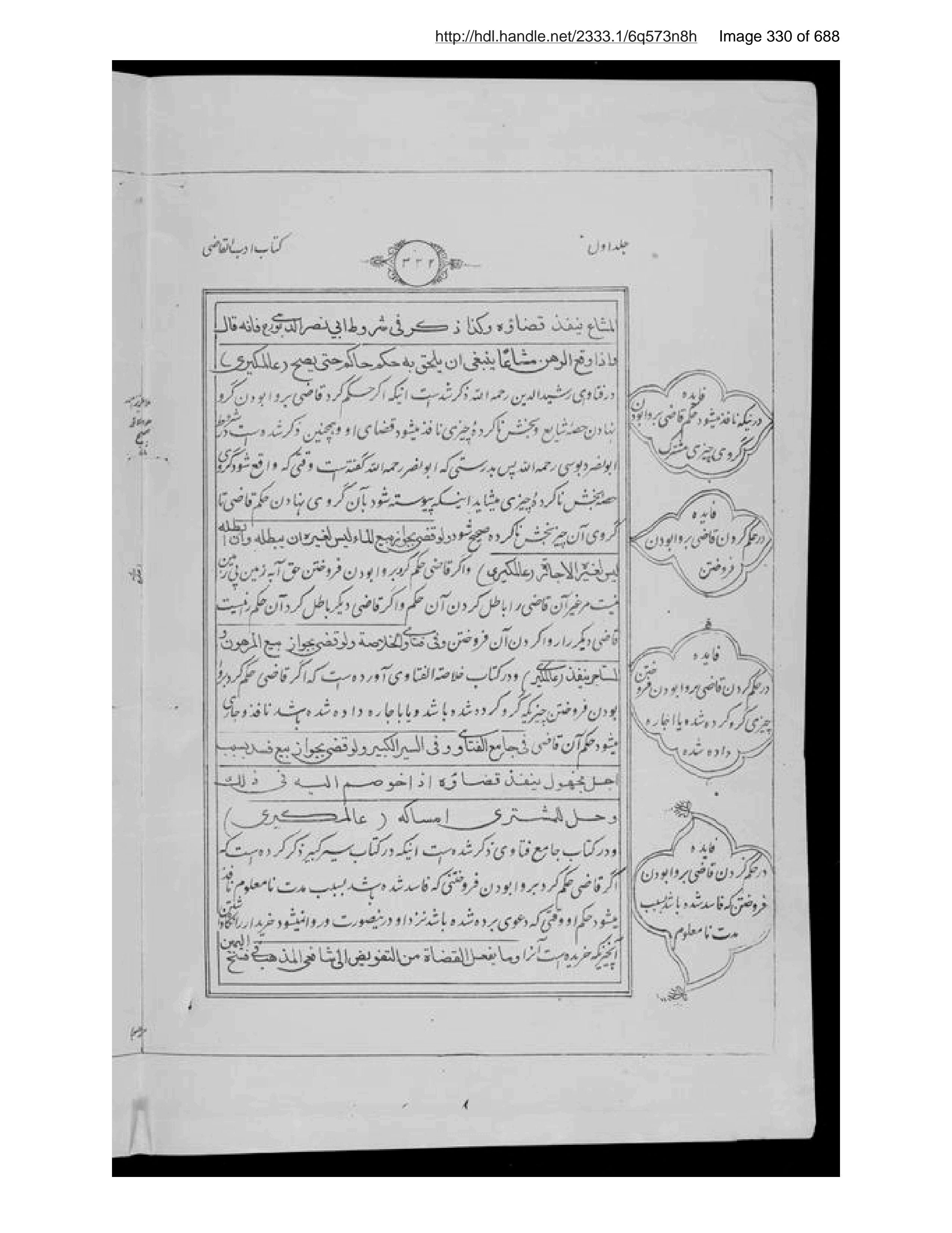 Scanned page 331 of Sirāj al-aḥkām fī muʻāmalāt al-Islām