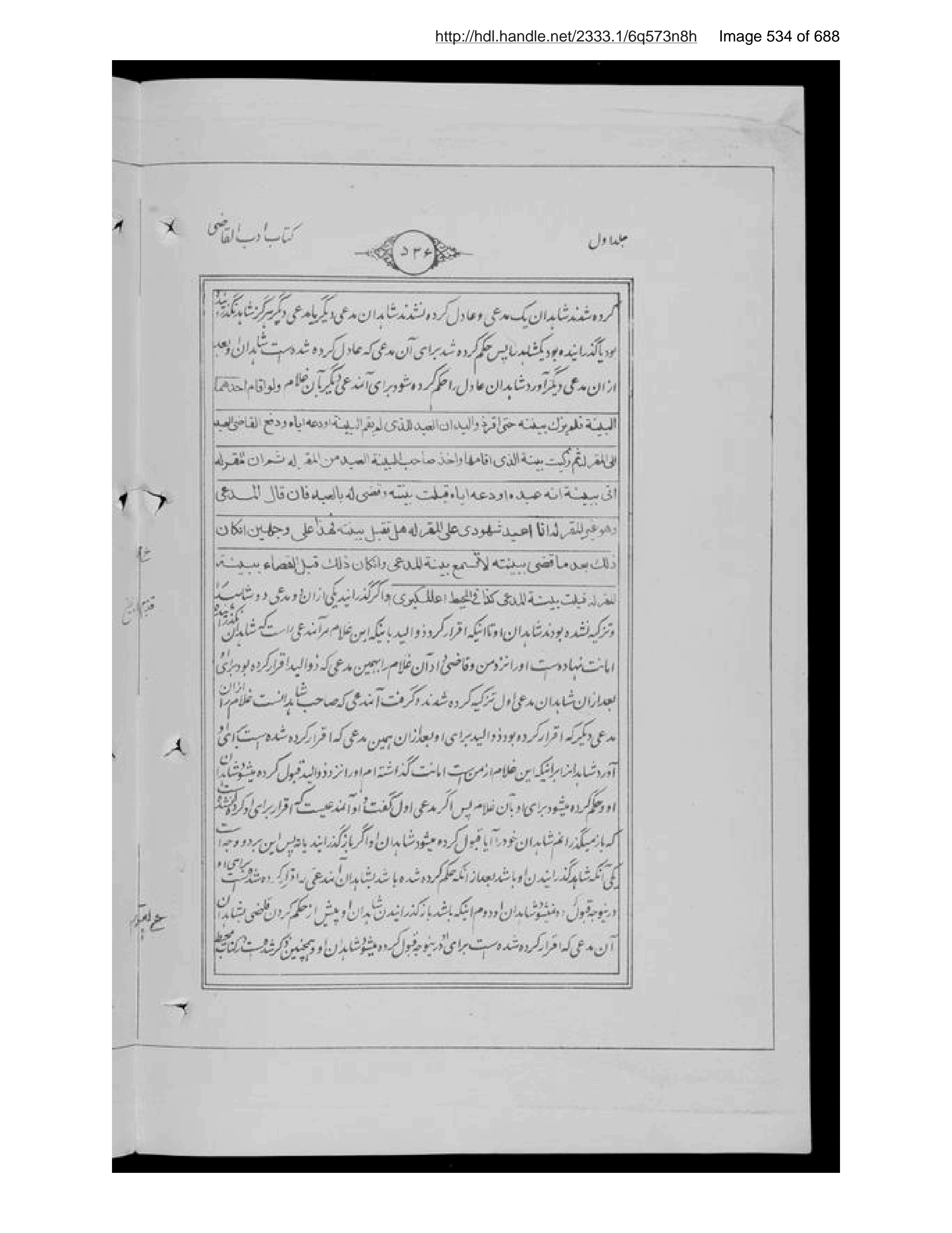 Scanned page 535 of Sirāj al-aḥkām fī muʻāmalāt al-Islām