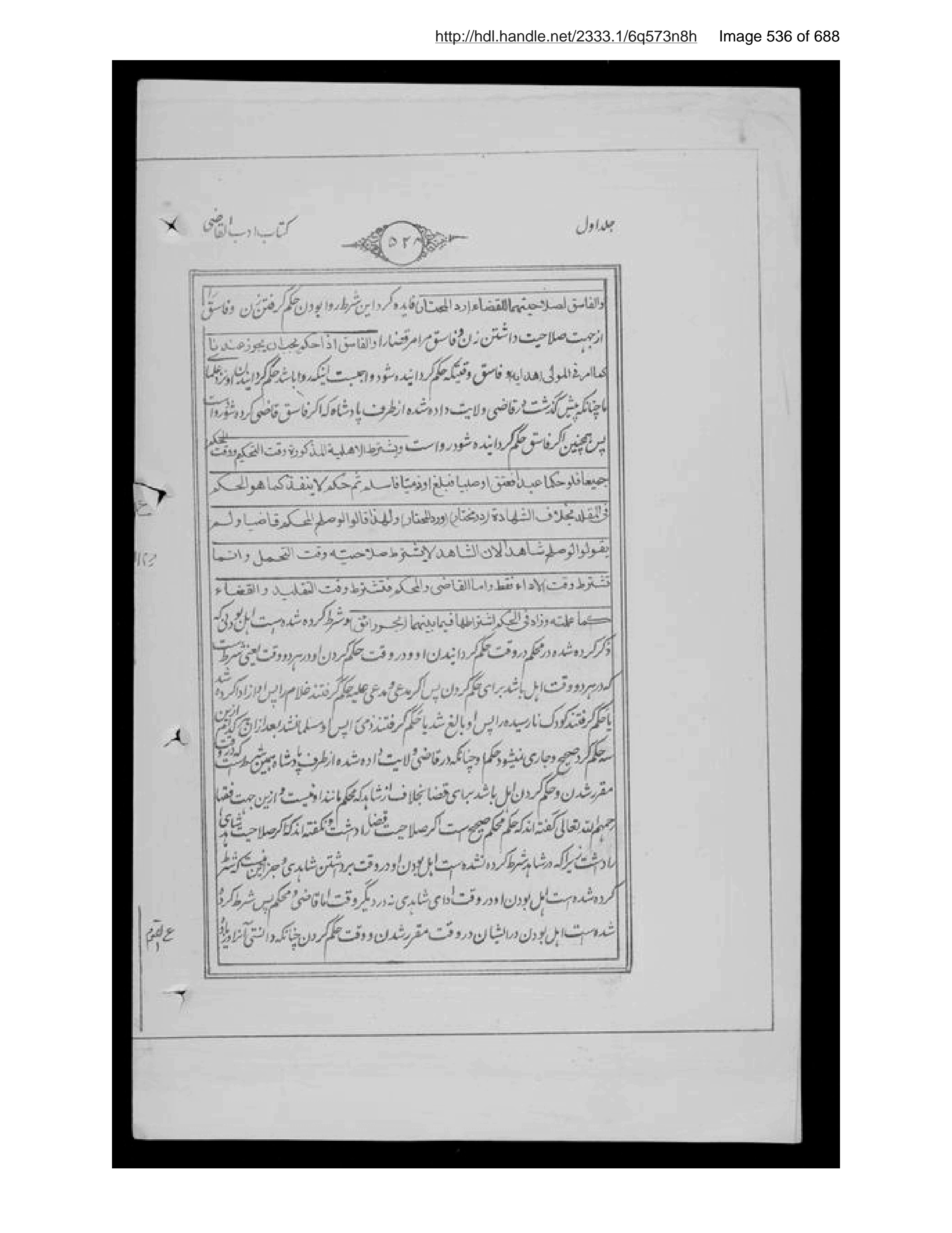 Scanned page 537 of Sirāj al-aḥkām fī muʻāmalāt al-Islām