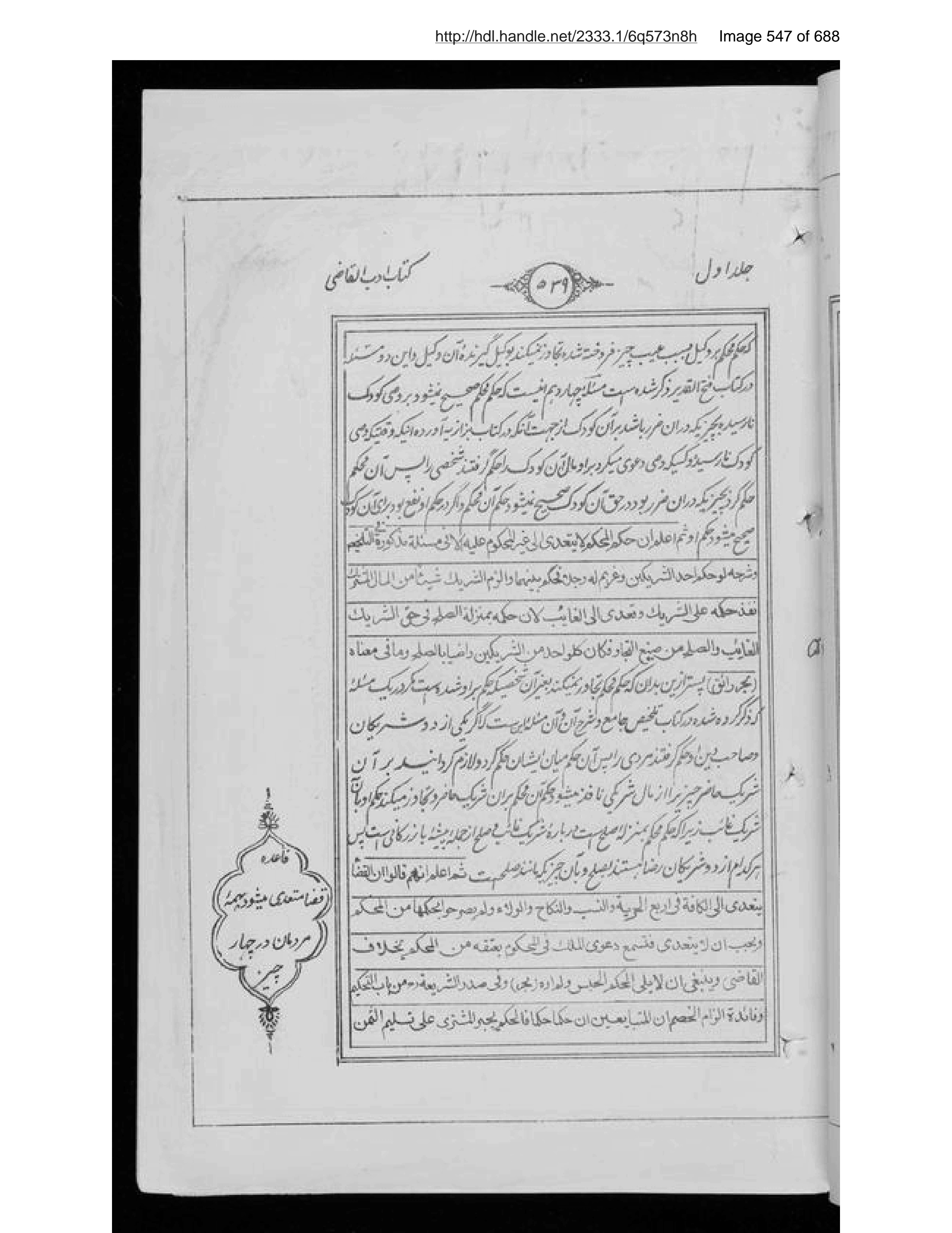 Scanned page 548 of Sirāj al-aḥkām fī muʻāmalāt al-Islām