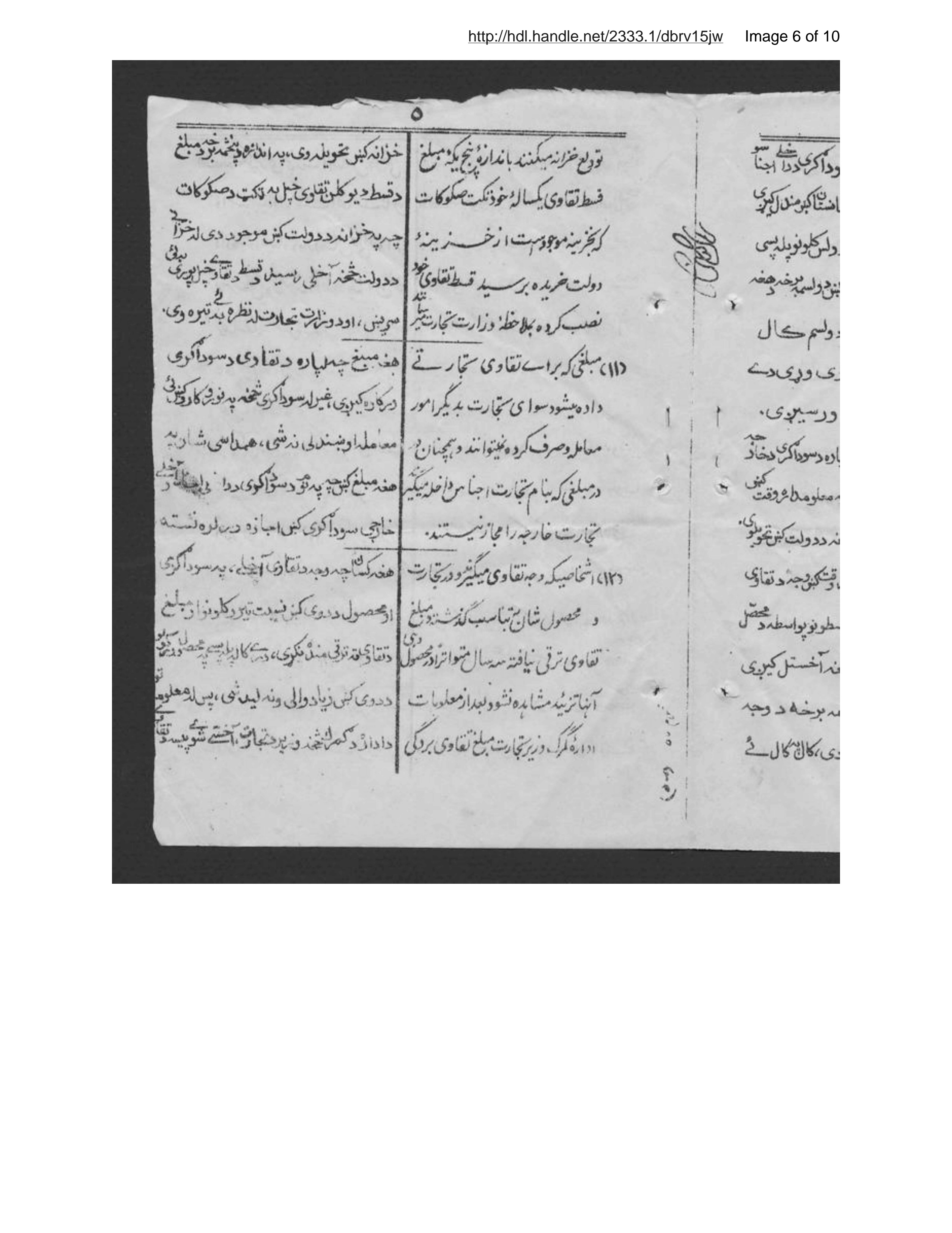 Page 7 of Niẓāmnāmah-ʾi taqāvī tij̄arīyah
