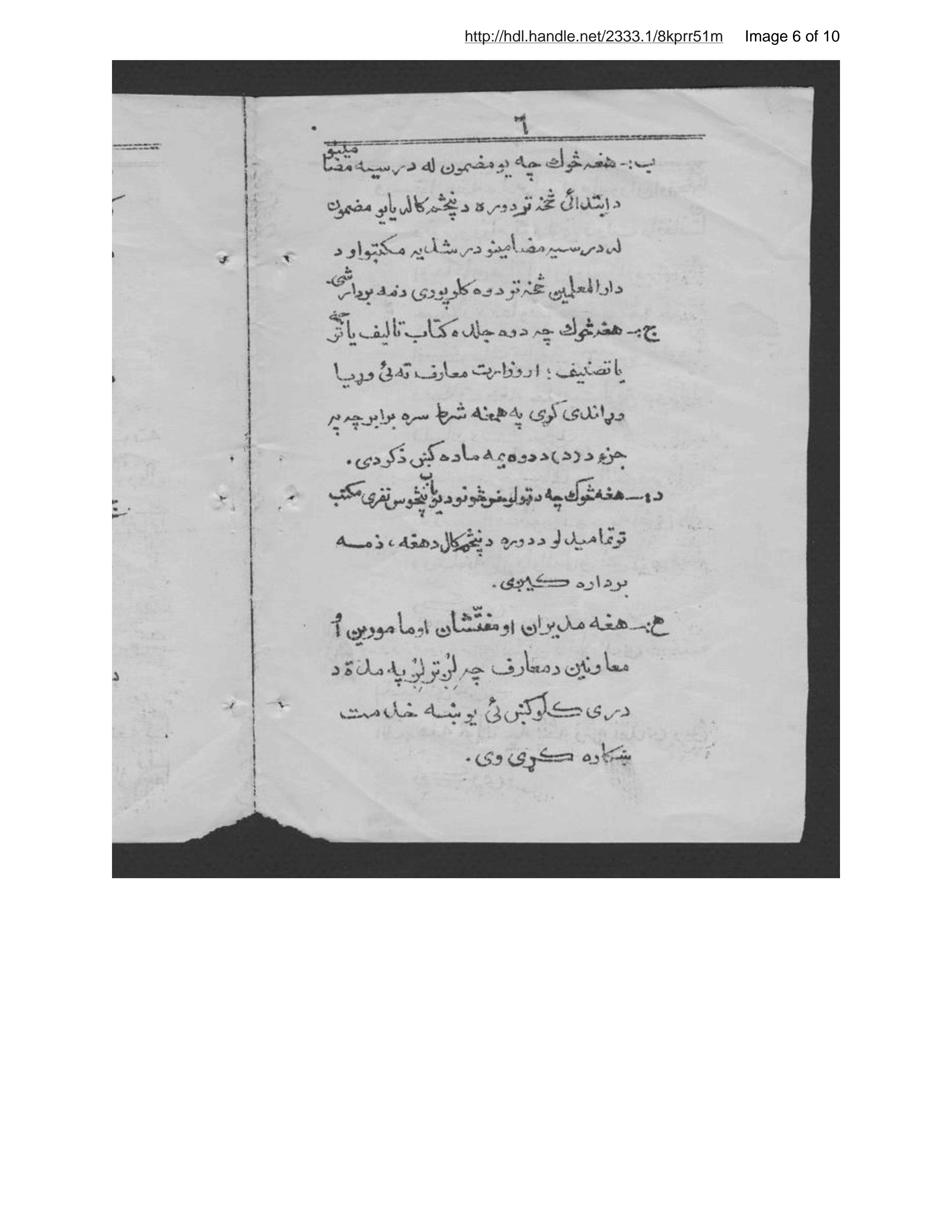 Page 7 of Niẓāmnāmah da nishānū da muʻārif