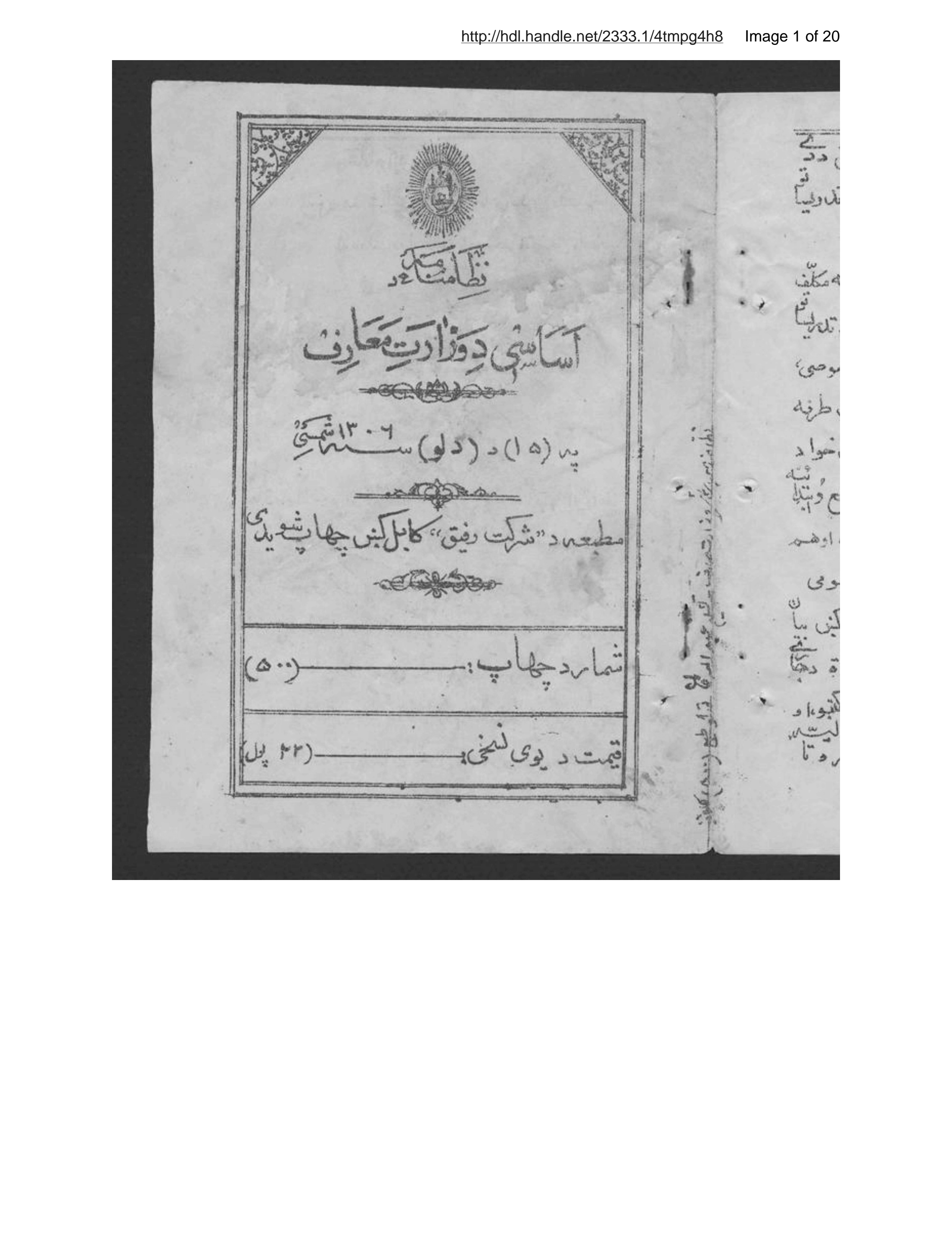 Page 2 of Niẓāmnāmah da asāsī da wazārat muʻārif