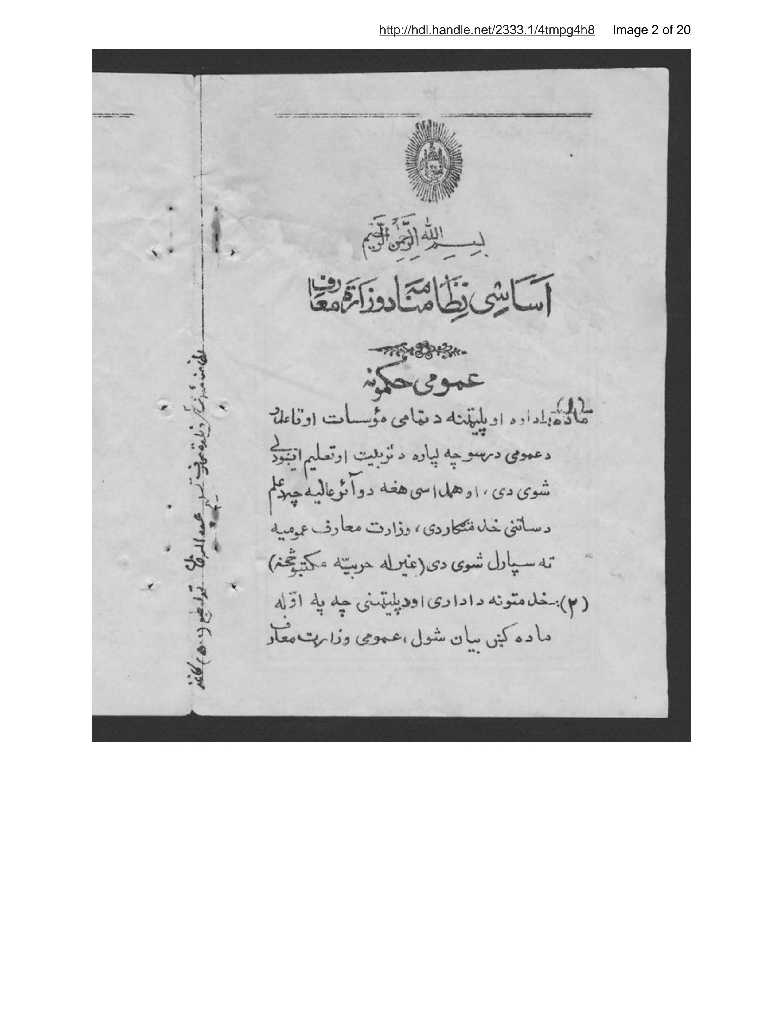 Page 3 of Niẓāmnāmah da asāsī da wazārat muʻārif