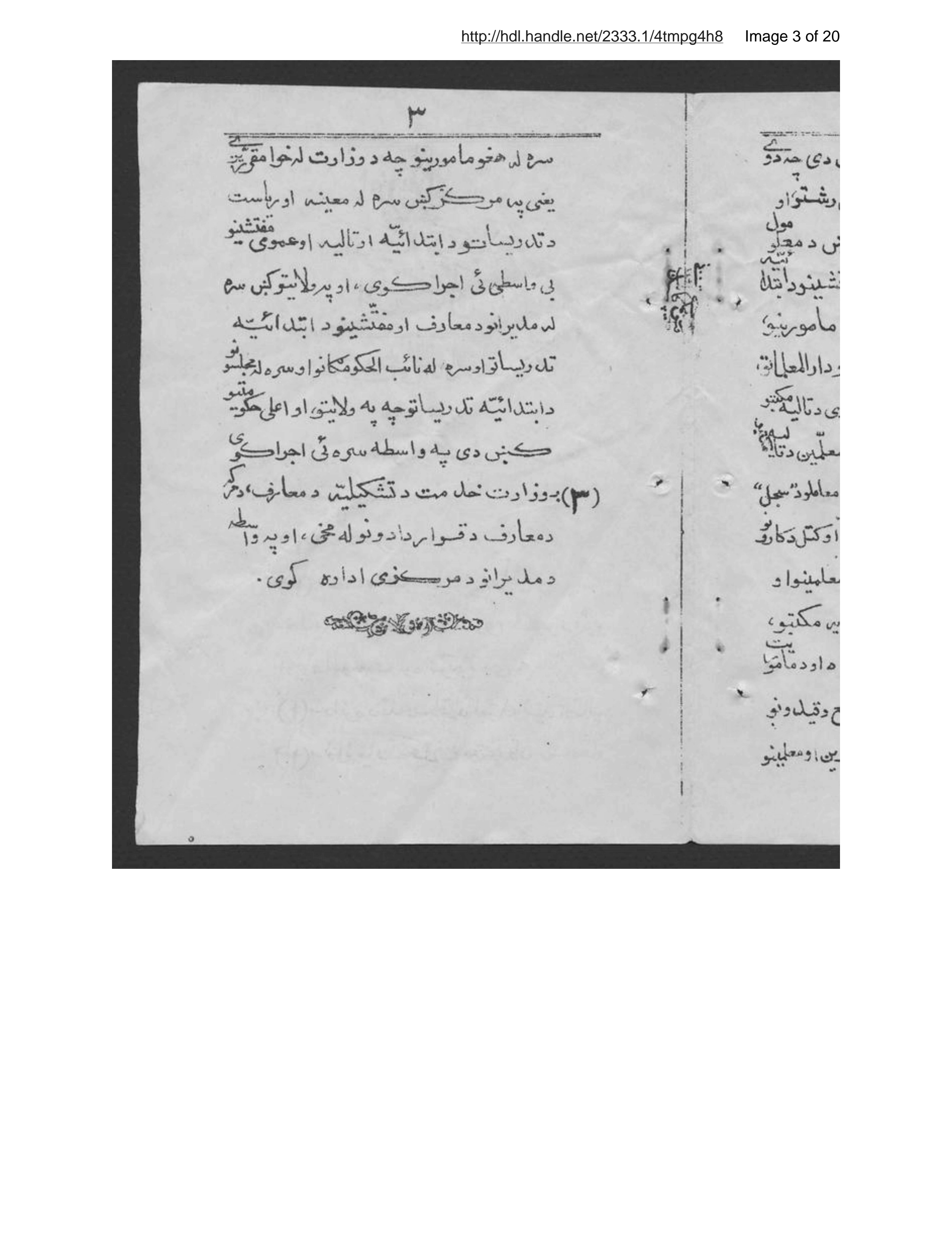 Page 4 of Niẓāmnāmah da asāsī da wazārat muʻārif
