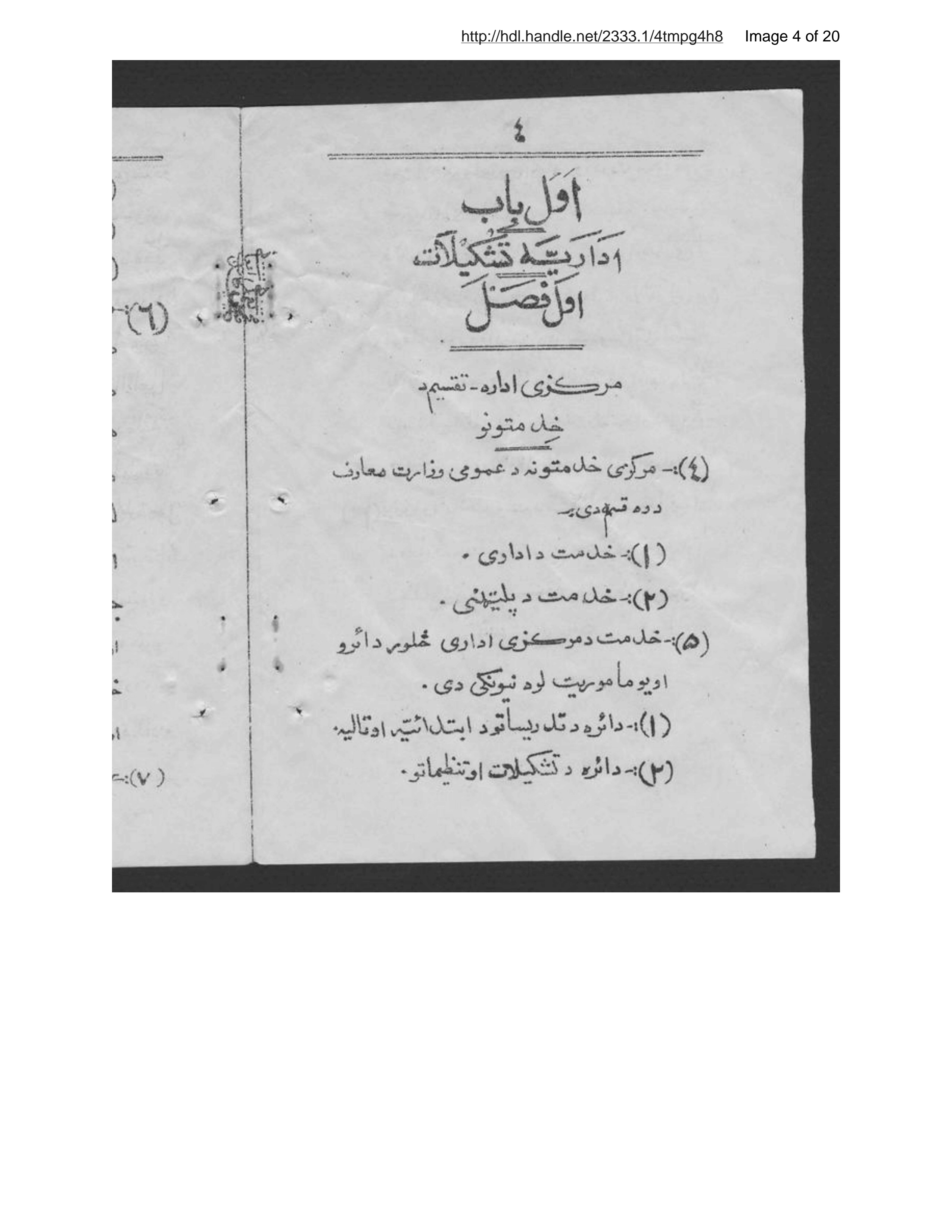 Page 5 of Niẓāmnāmah da asāsī da wazārat muʻārif
