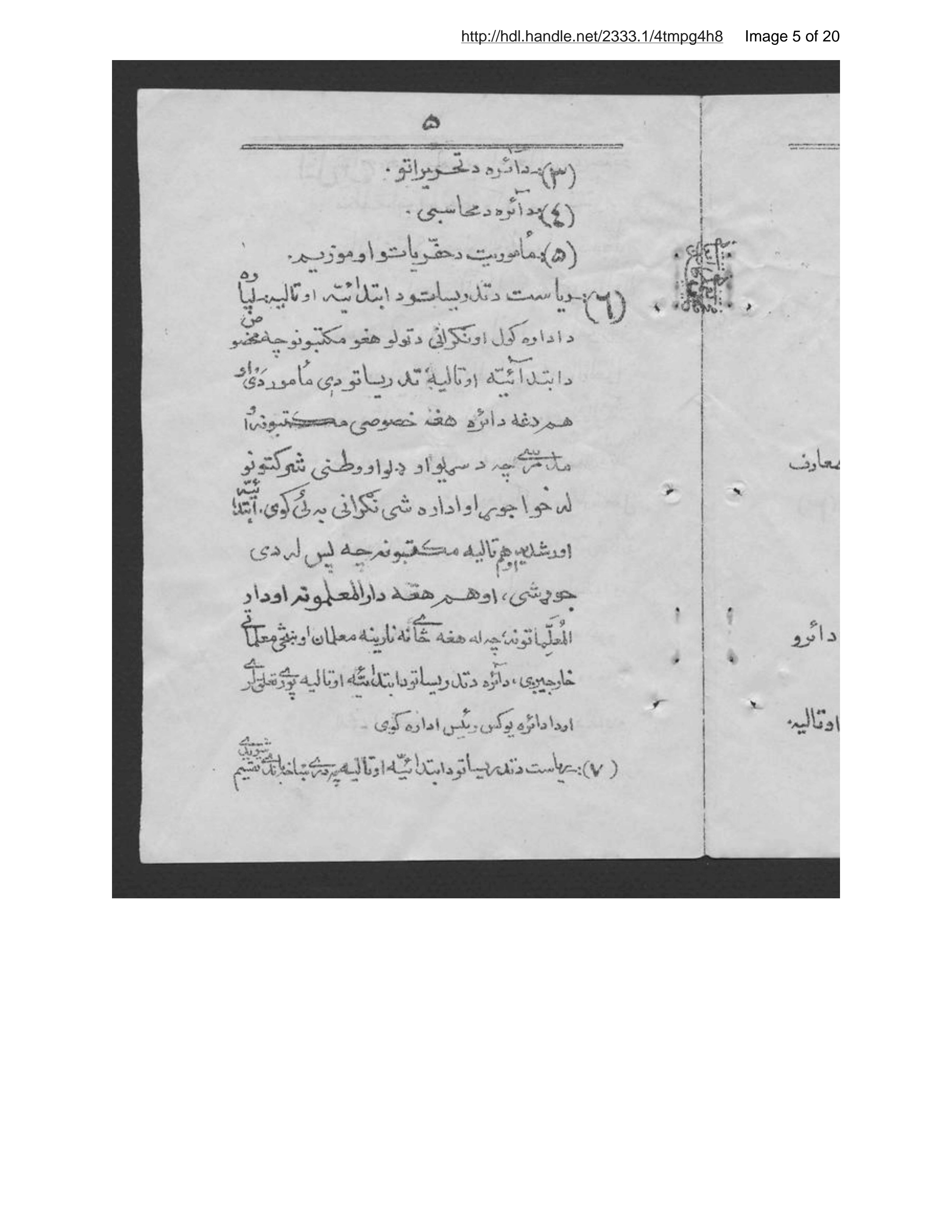 Page 6 of Niẓāmnāmah da asāsī da wazārat muʻārif