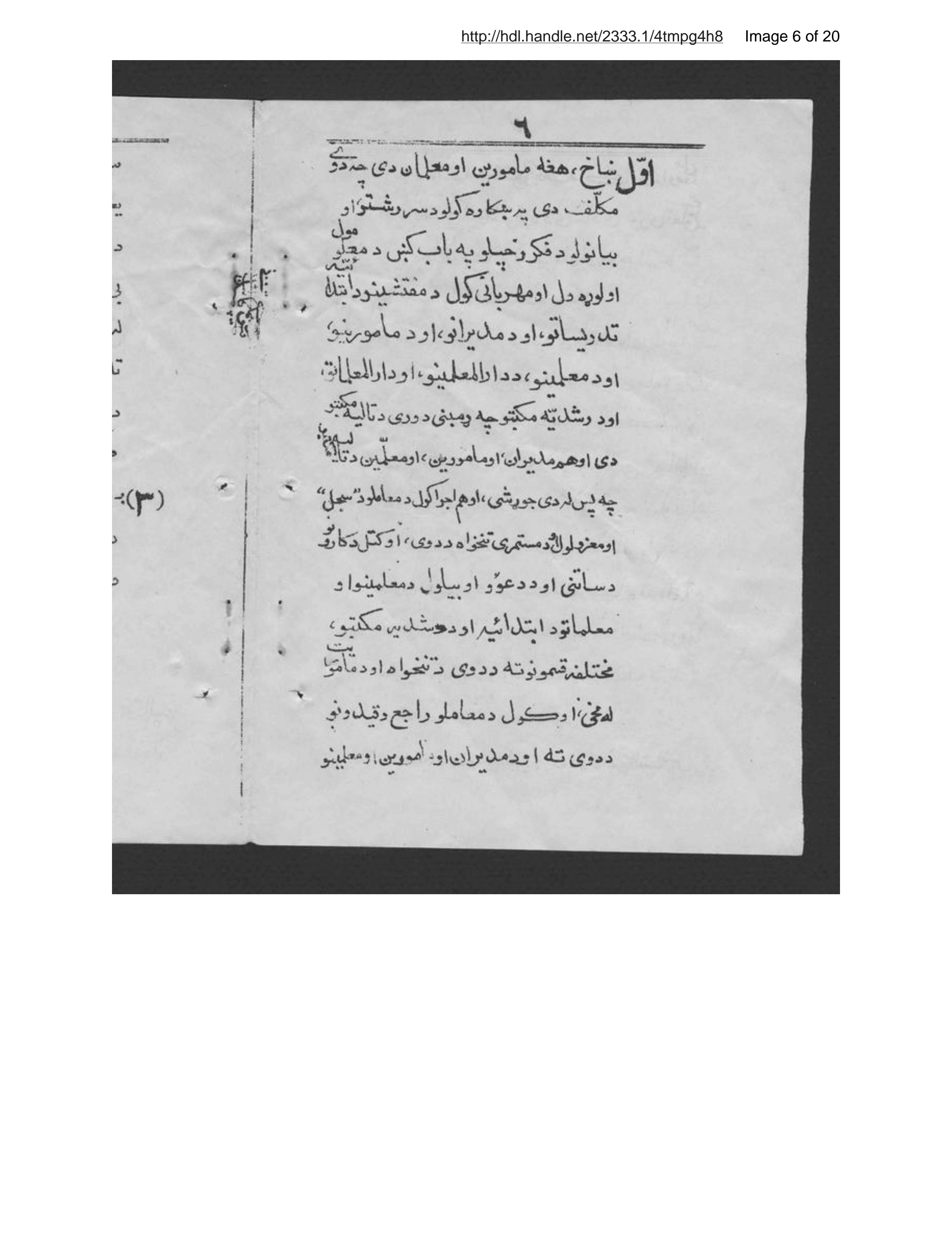 Page 7 of Niẓāmnāmah da asāsī da wazārat muʻārif
