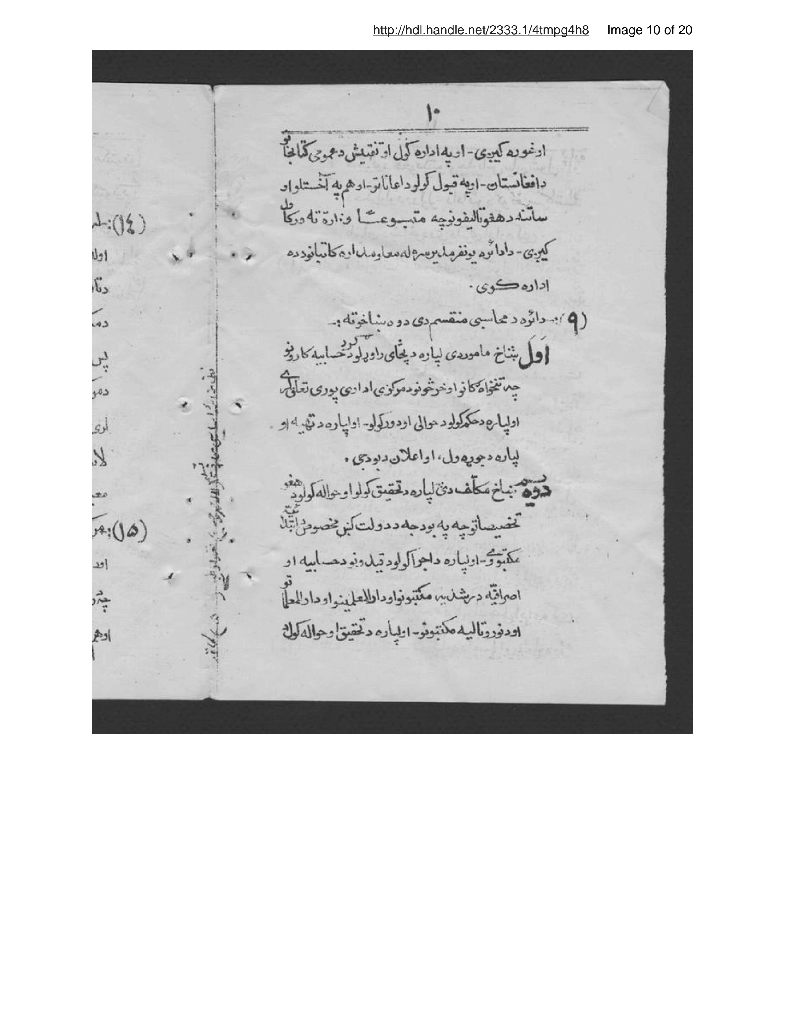 Page 11 of Niẓāmnāmah da asāsī da wazārat muʻārif