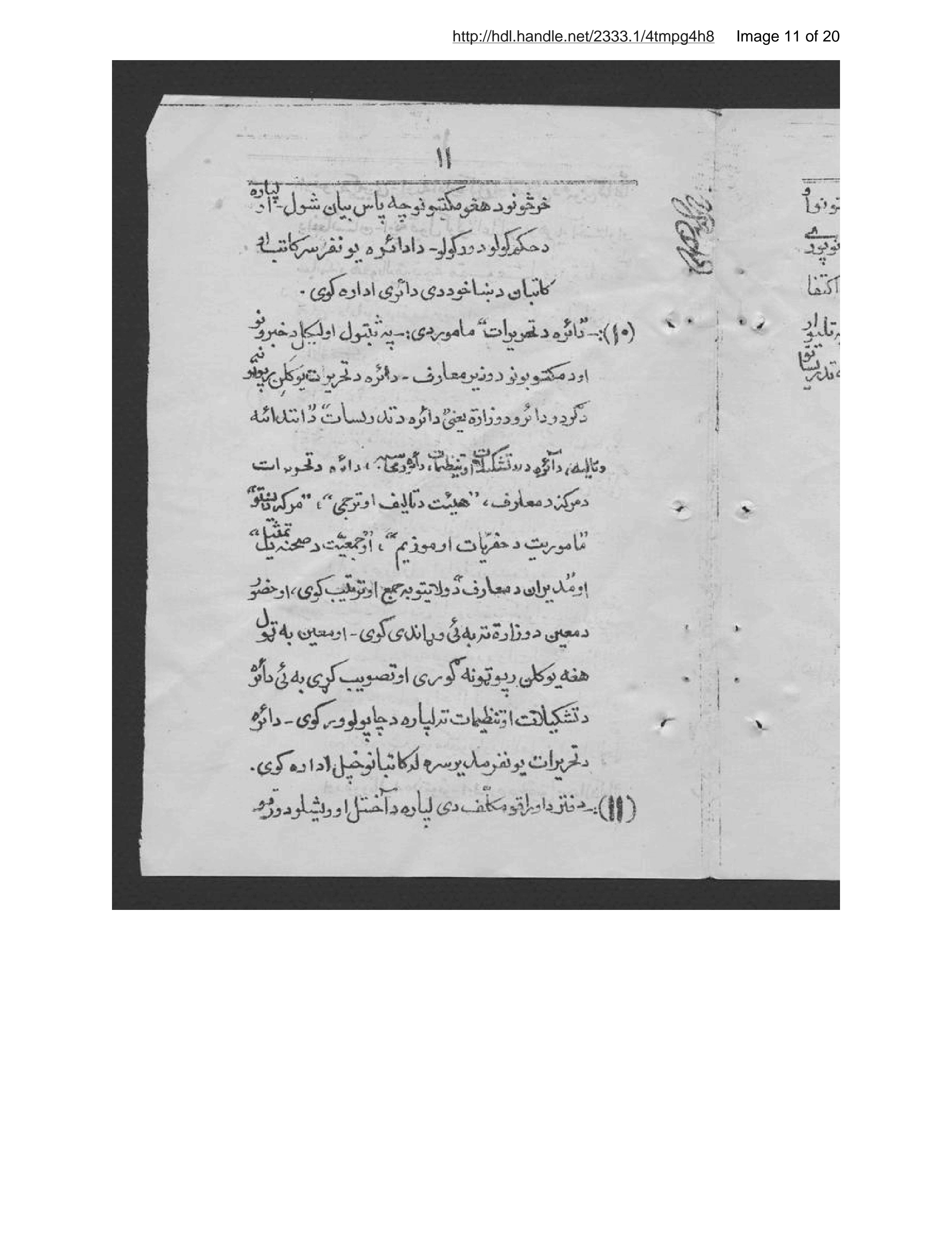Page 12 of Niẓāmnāmah da asāsī da wazārat muʻārif