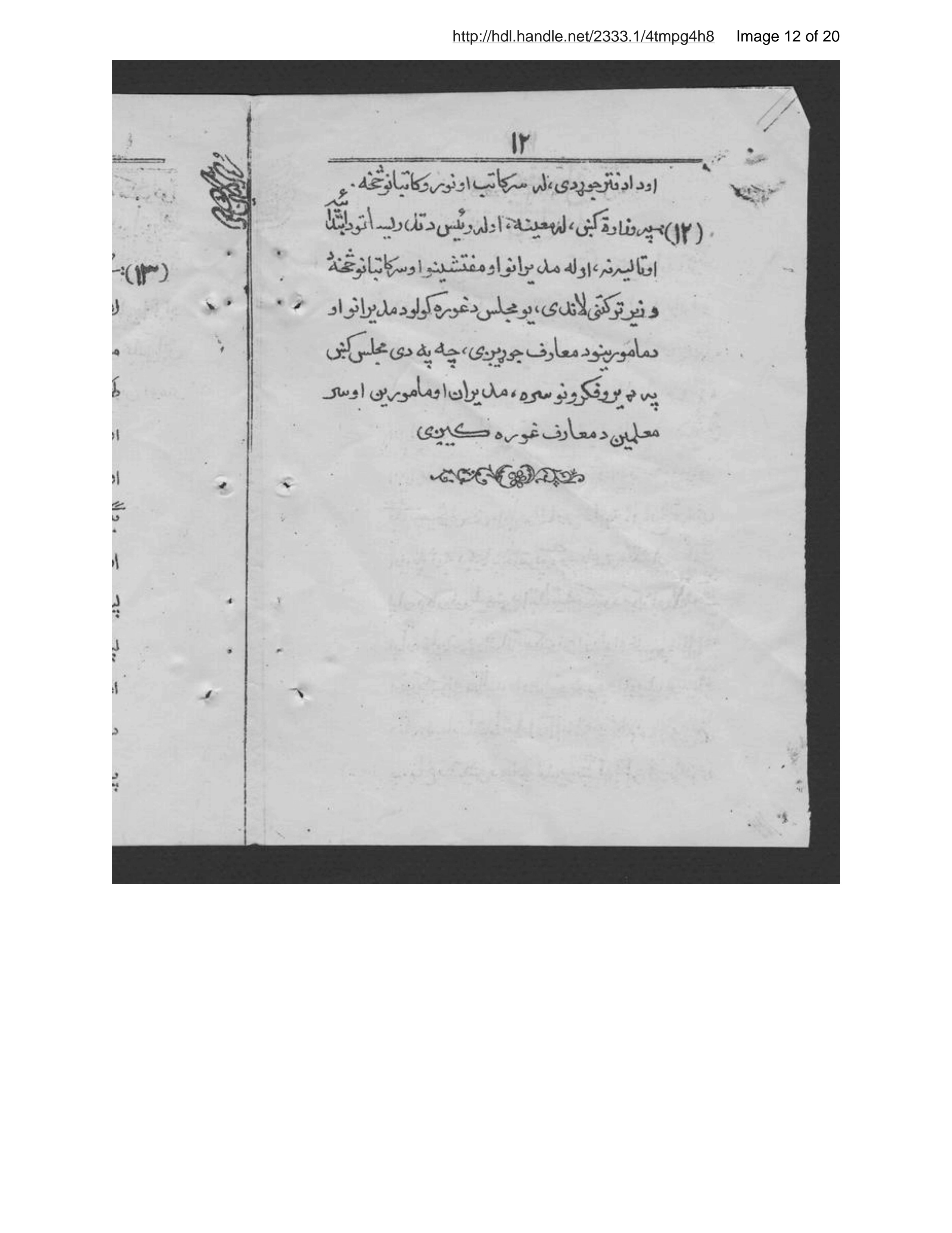 Page 13 of Niẓāmnāmah da asāsī da wazārat muʻārif
