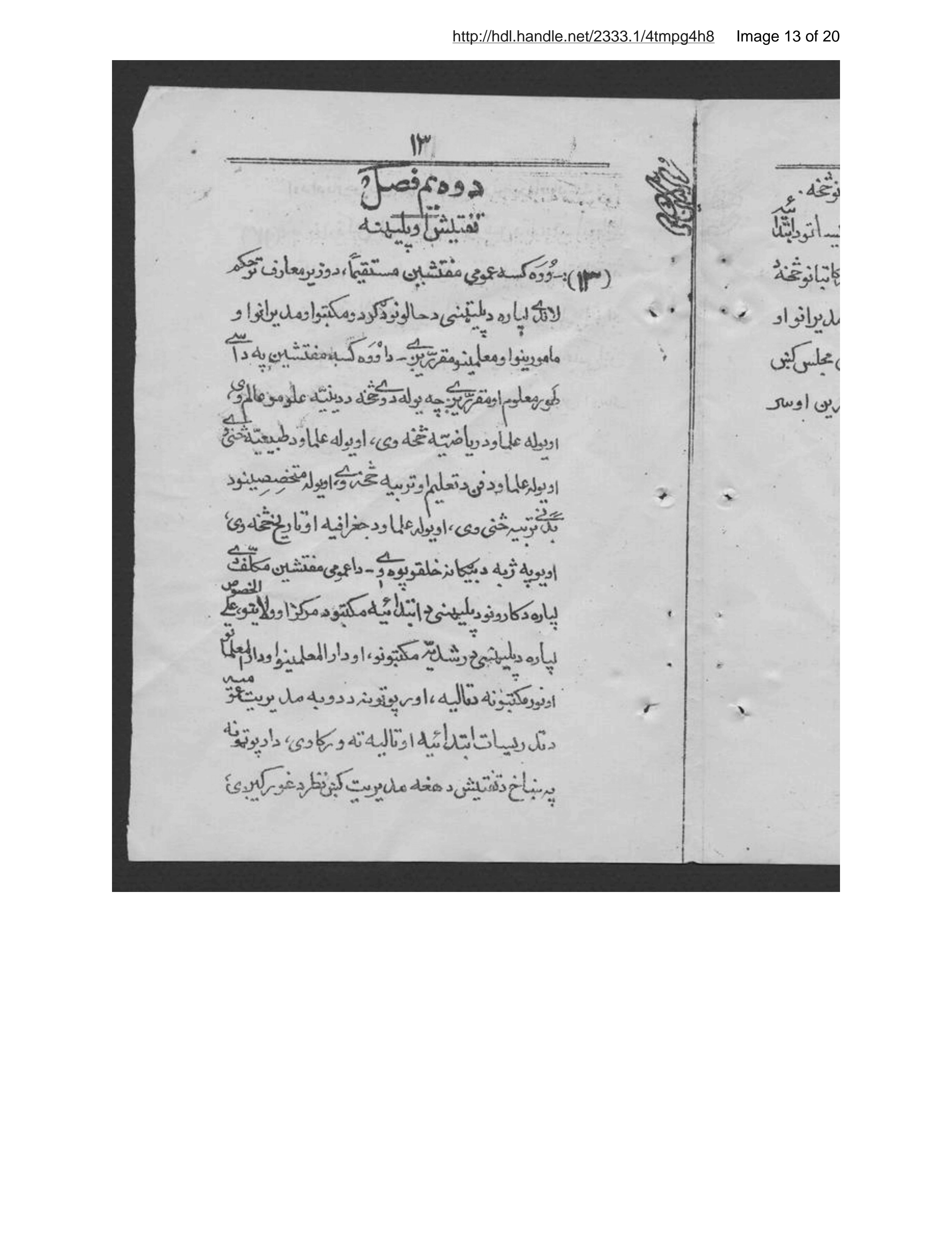 Page 14 of Niẓāmnāmah da asāsī da wazārat muʻārif