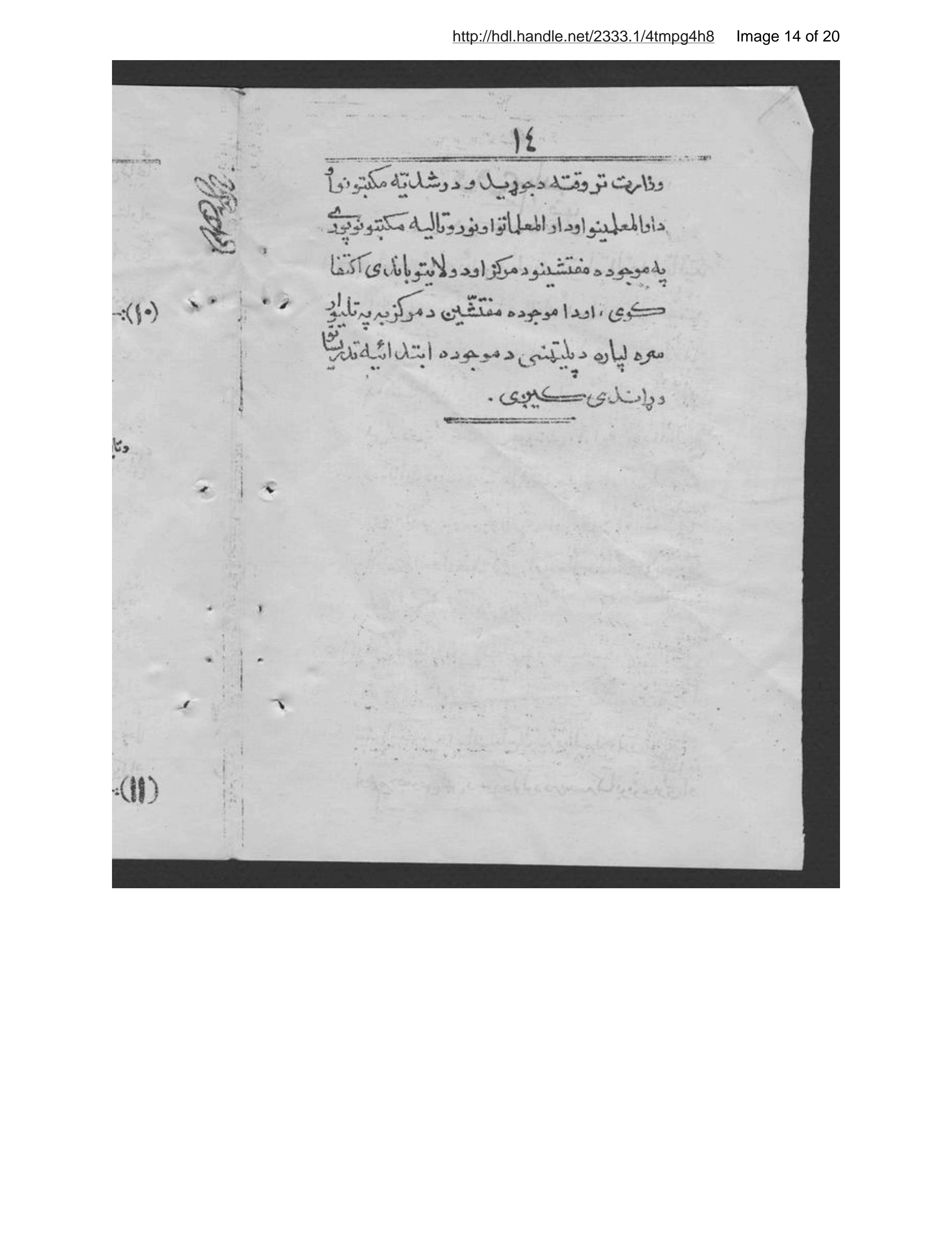 Page 15 of Niẓāmnāmah da asāsī da wazārat muʻārif