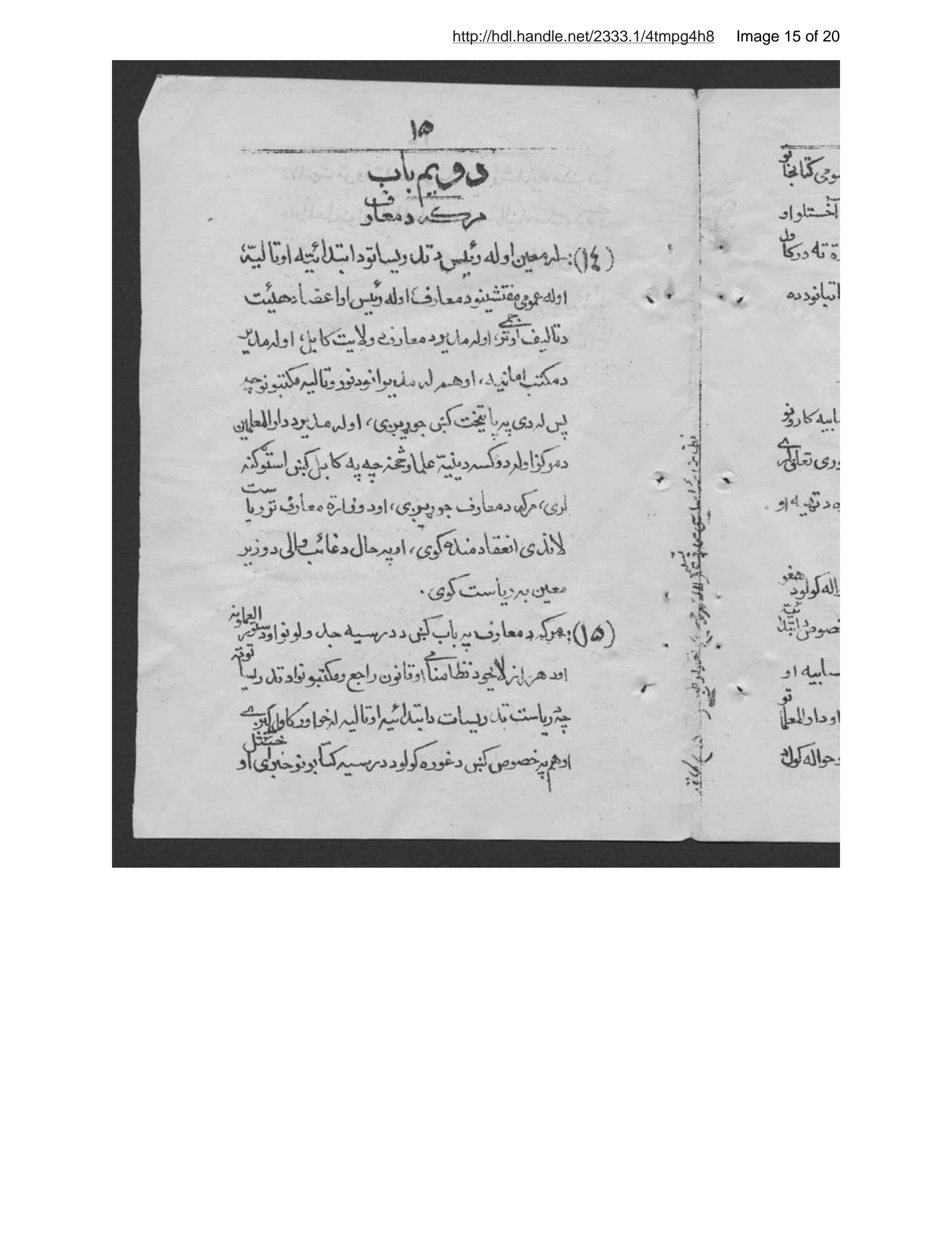 Page 16 of Niẓāmnāmah da asāsī da wazārat muʻārif