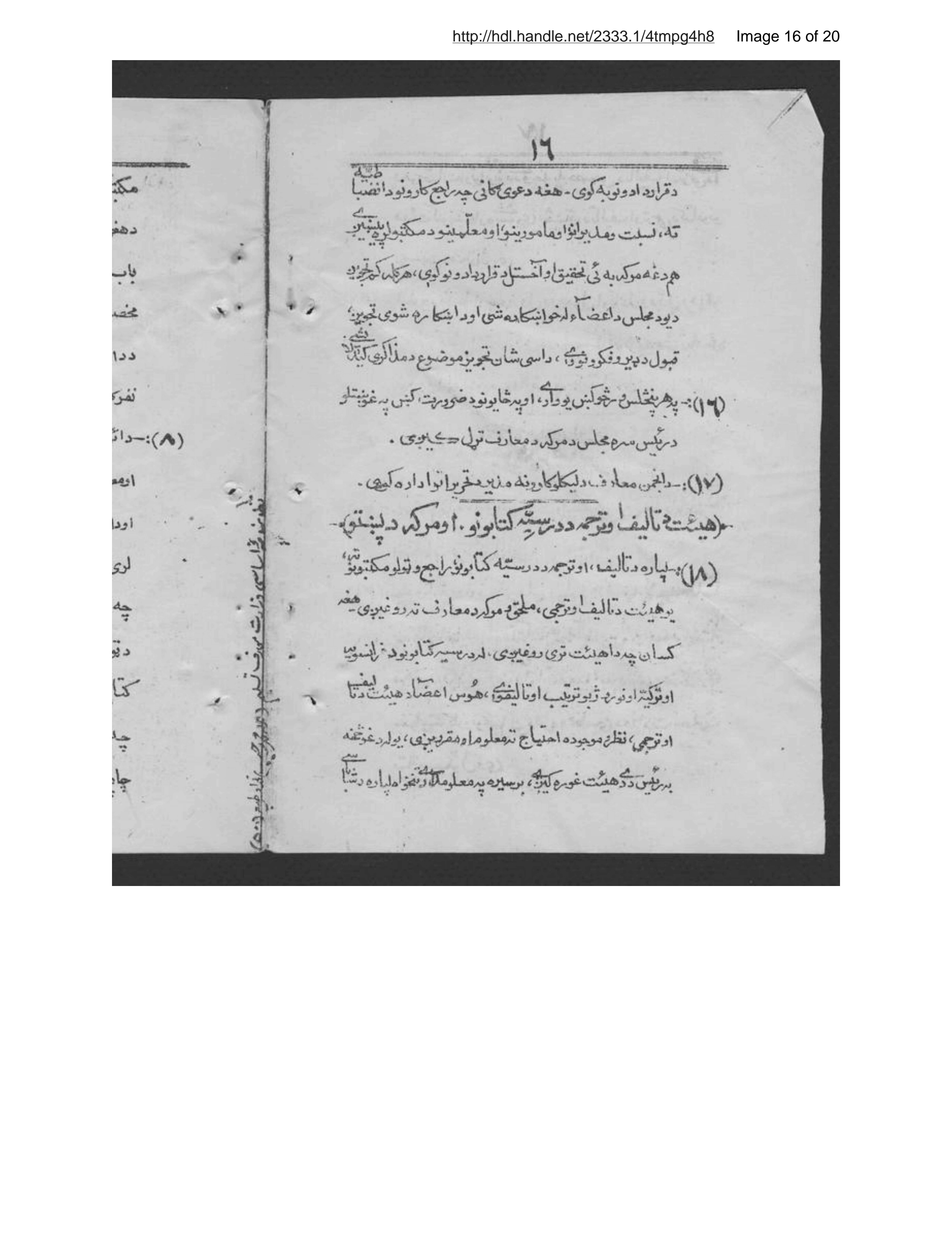 Page 17 of Niẓāmnāmah da asāsī da wazārat muʻārif