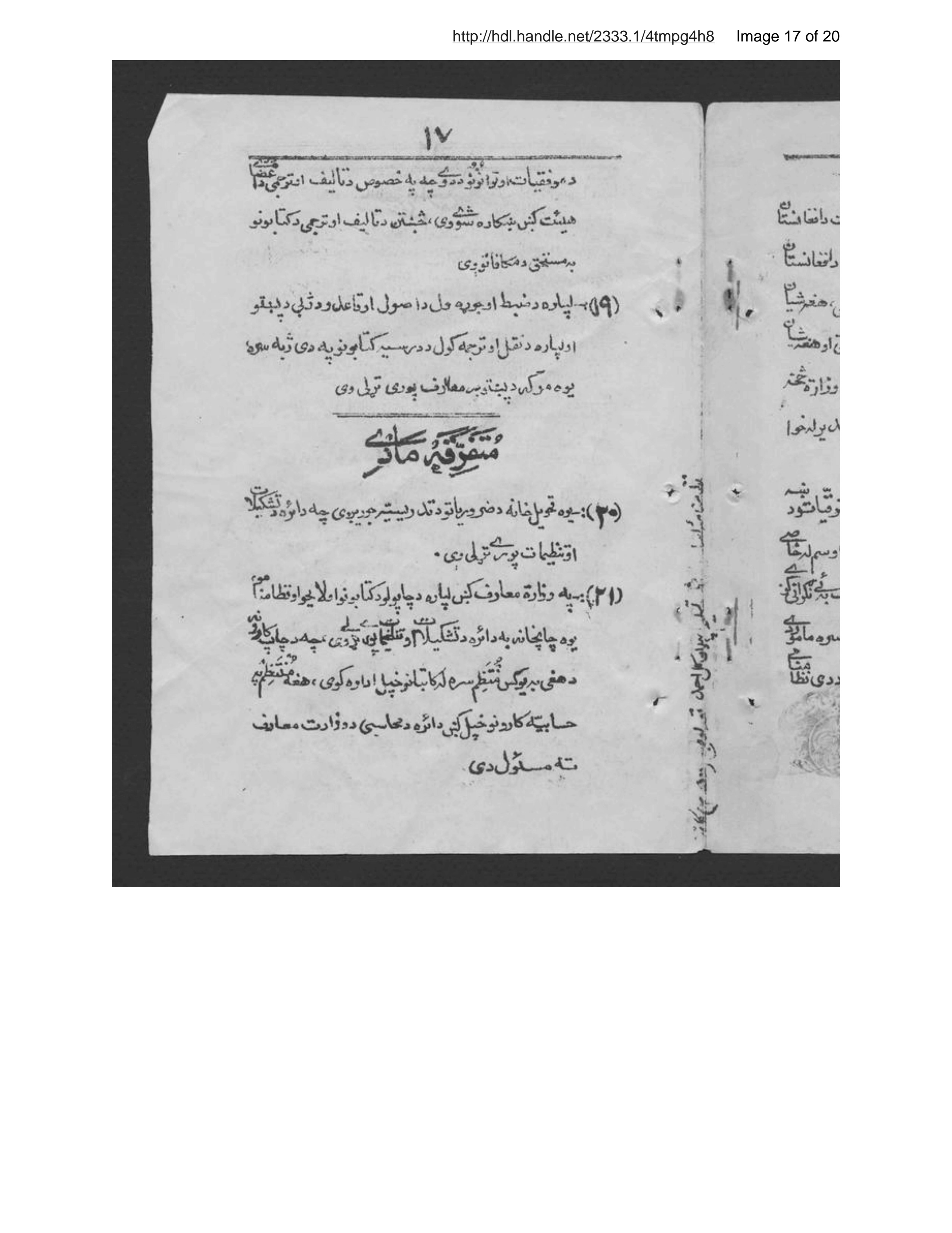 Page 18 of Niẓāmnāmah da asāsī da wazārat muʻārif