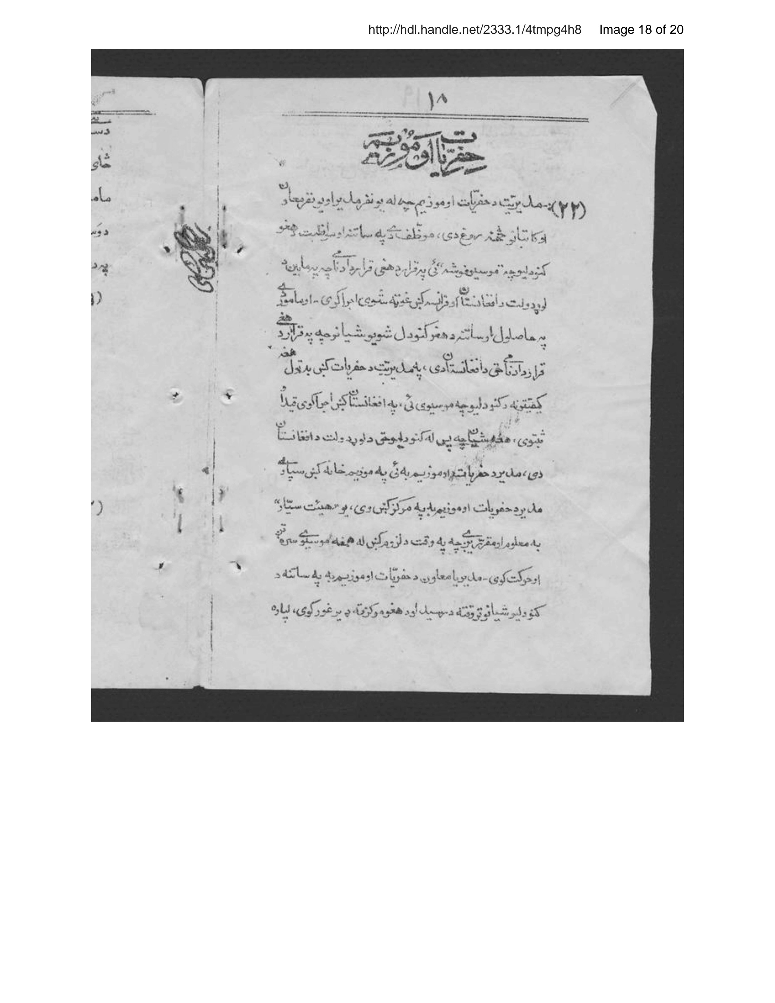Page 19 of Niẓāmnāmah da asāsī da wazārat muʻārif