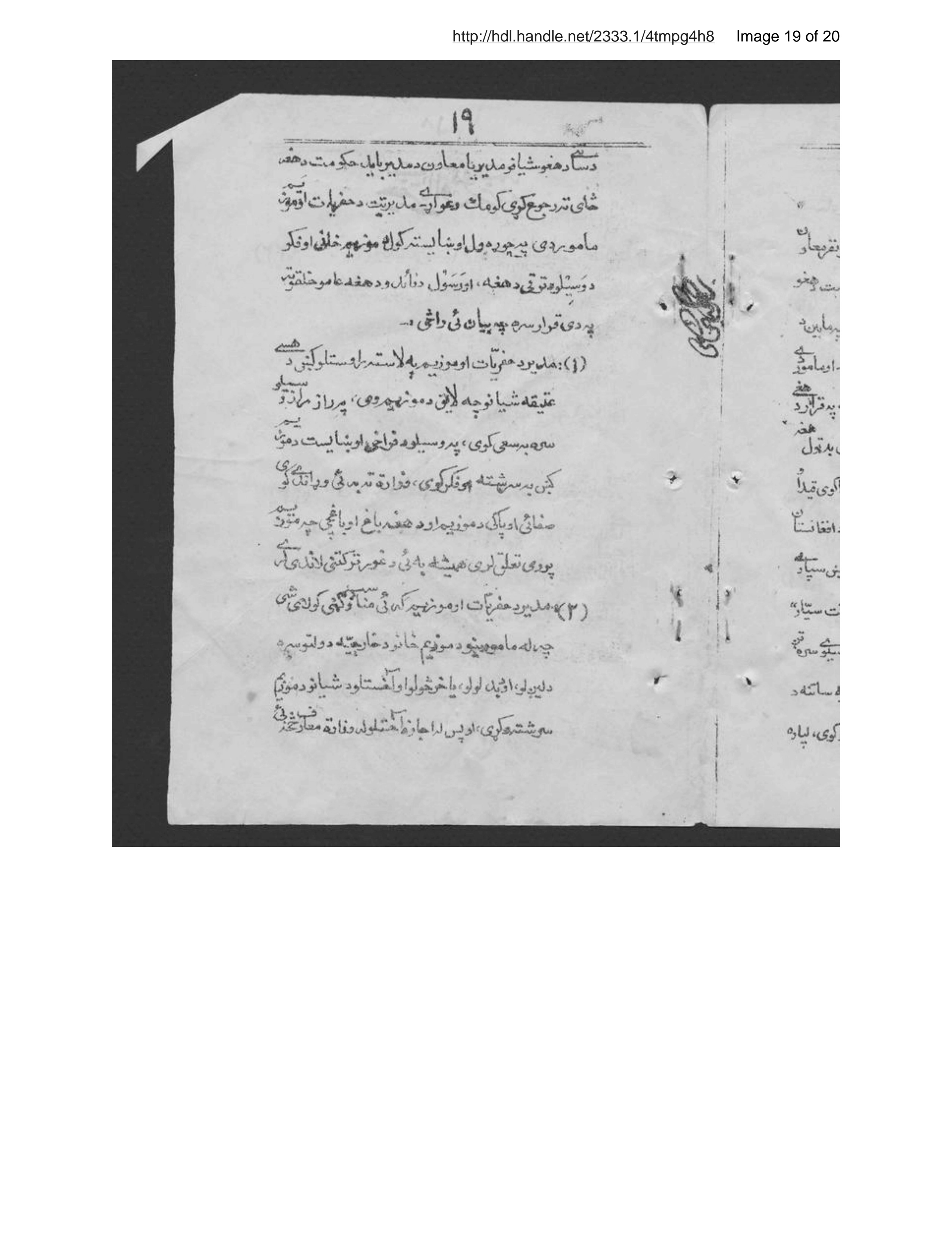 Page 20 of Niẓāmnāmah da asāsī da wazārat muʻārif