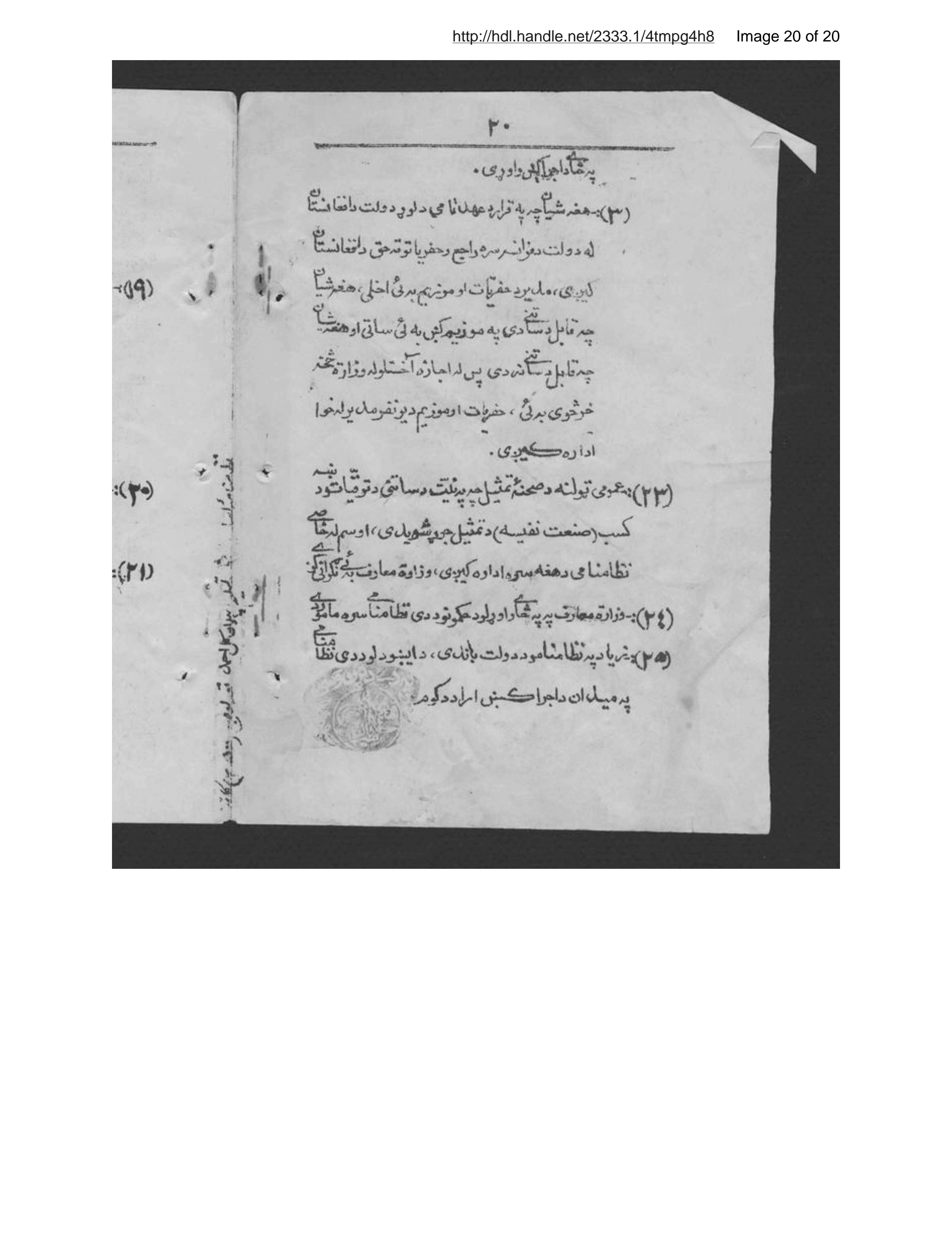 Page 21 of Niẓāmnāmah da asāsī da wazārat muʻārif
