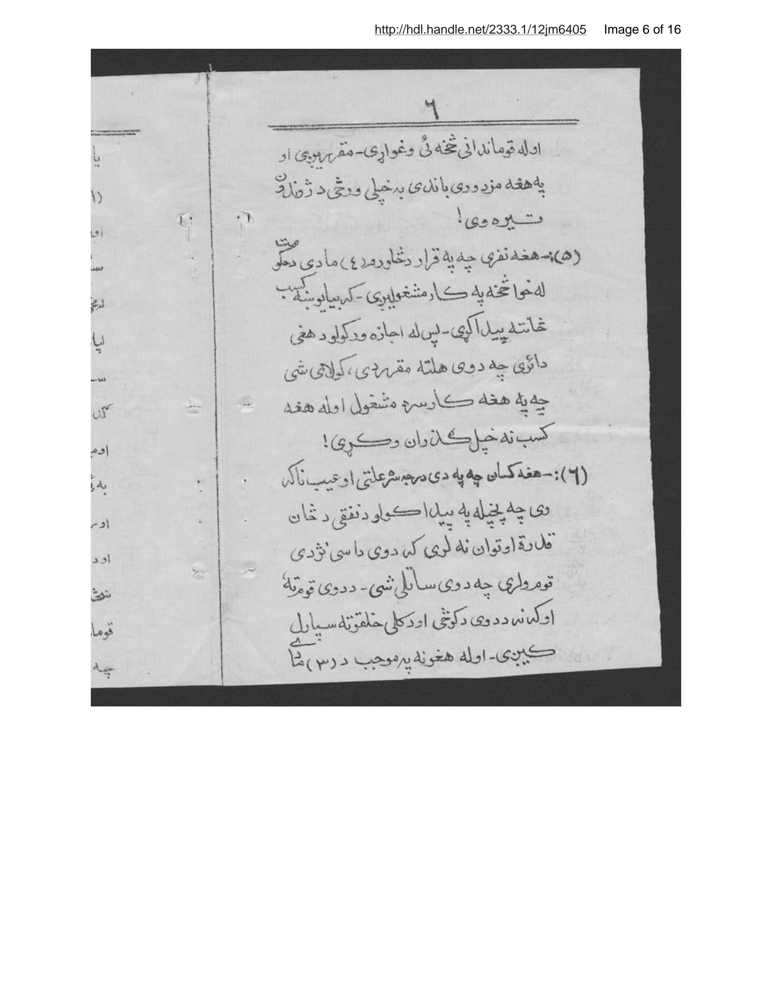 Page 7 of Niẓāmnāmah da idārah da miskīnātū