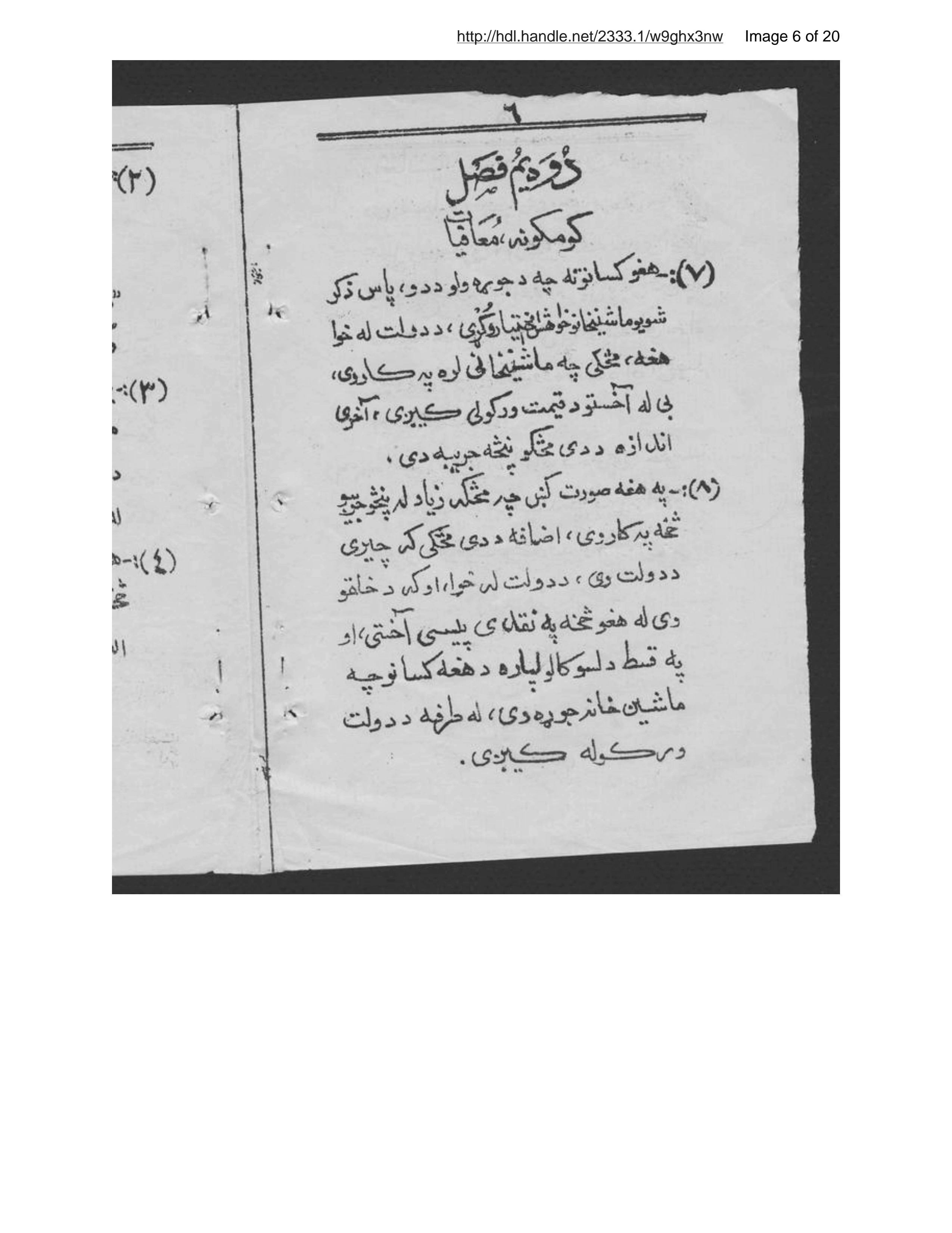 Page 7 of Niẓāmnāmah tashwīqīyah da ṣanāyiʻ (dalūṛ dawlat da Afghānistān)