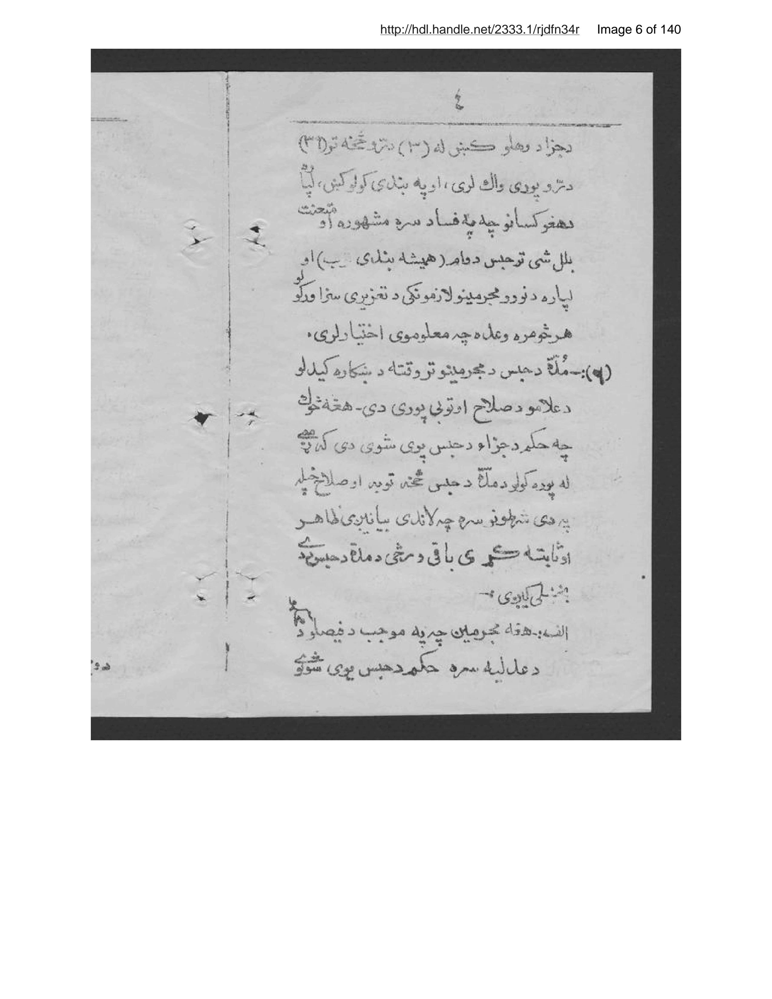 Page 7 of Niẓāmnāmah da jazā-yi ʻumūmī