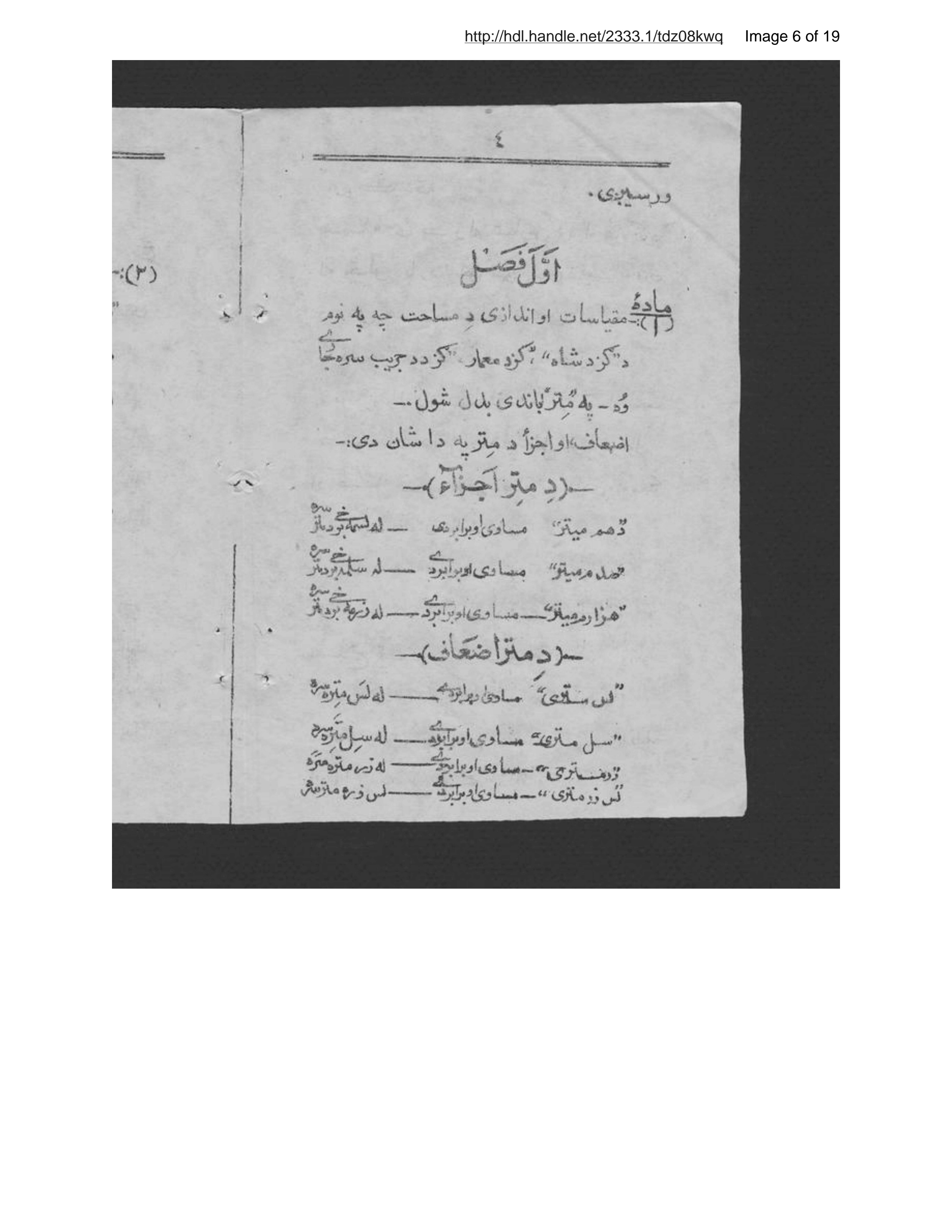 Page 7 of ‏‏نظامنامۀ‌‌ مقياساتو ‏