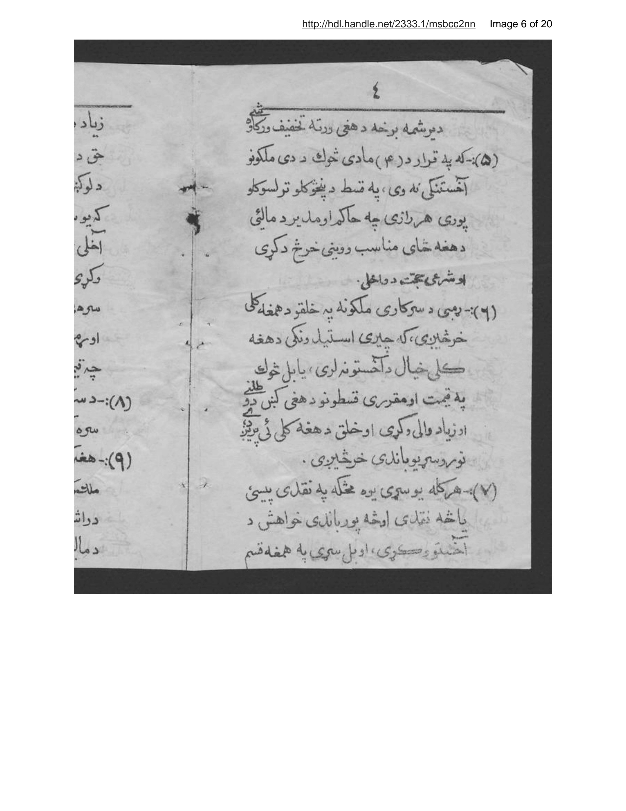 Page 7 of Niẓāmnāmah da kharṡūlūd sarkārī malikūnū