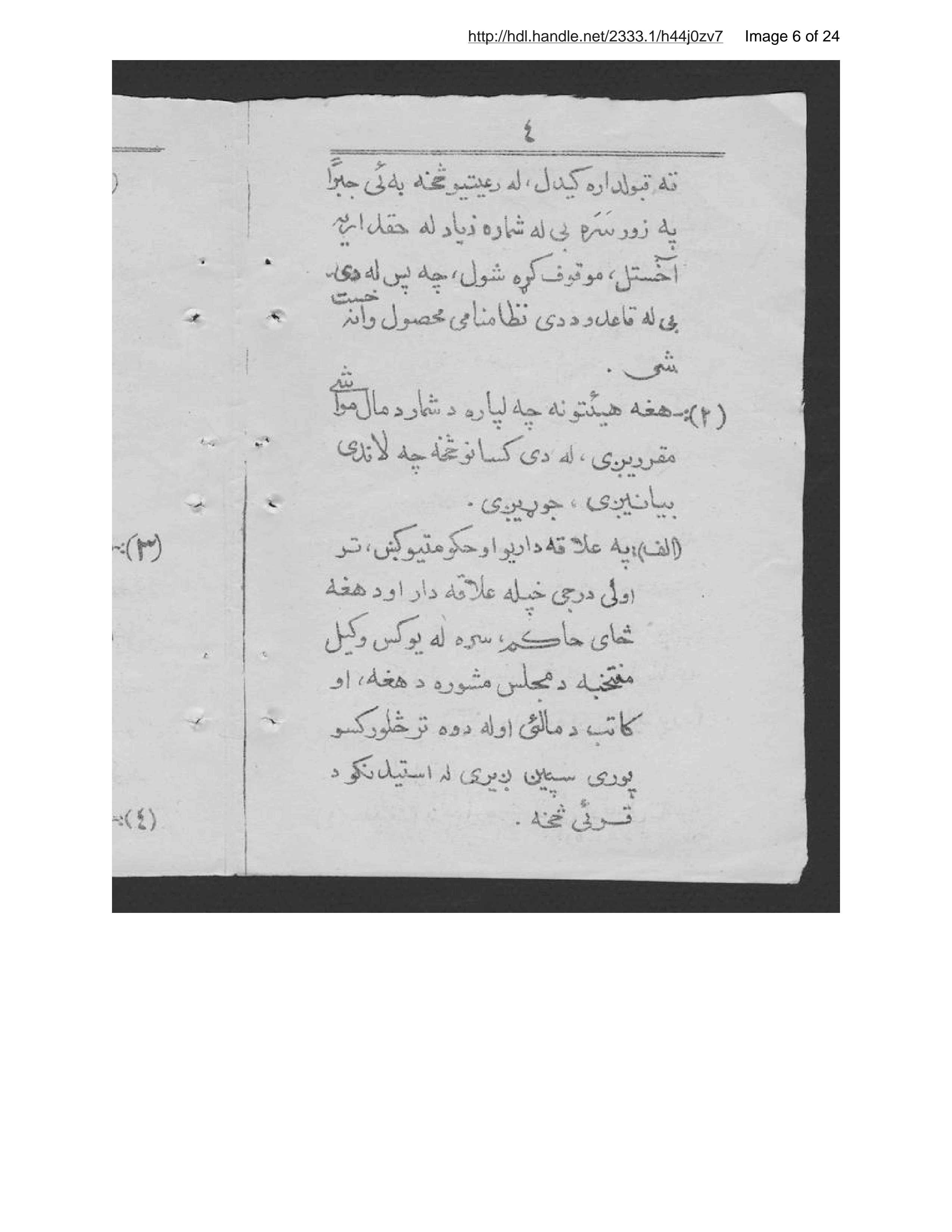 Page 7 of Niẓāmnāmah da maḥṣūl da māl mawāshī
